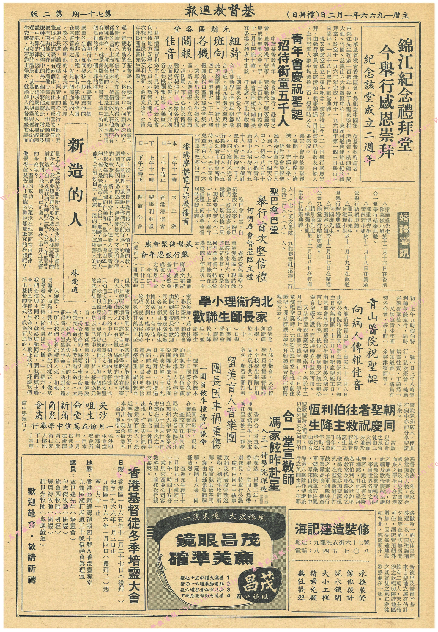 基督教週報封面