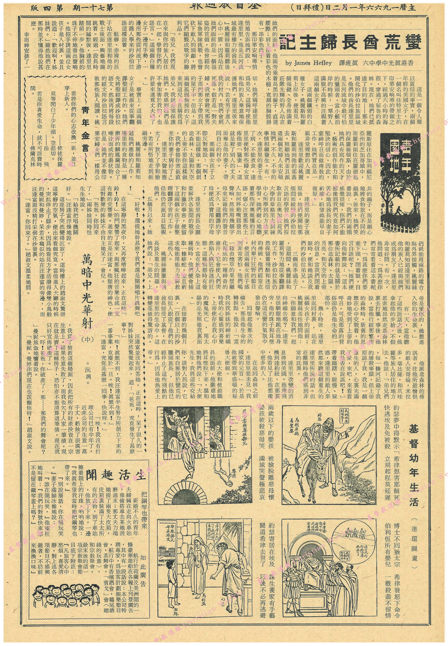 基督教週報封面