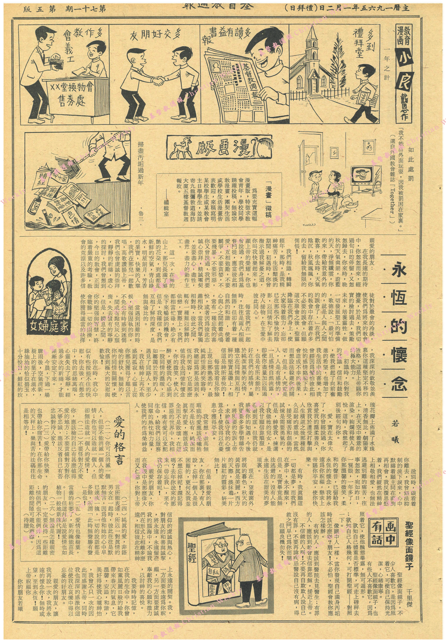 基督教週報封面