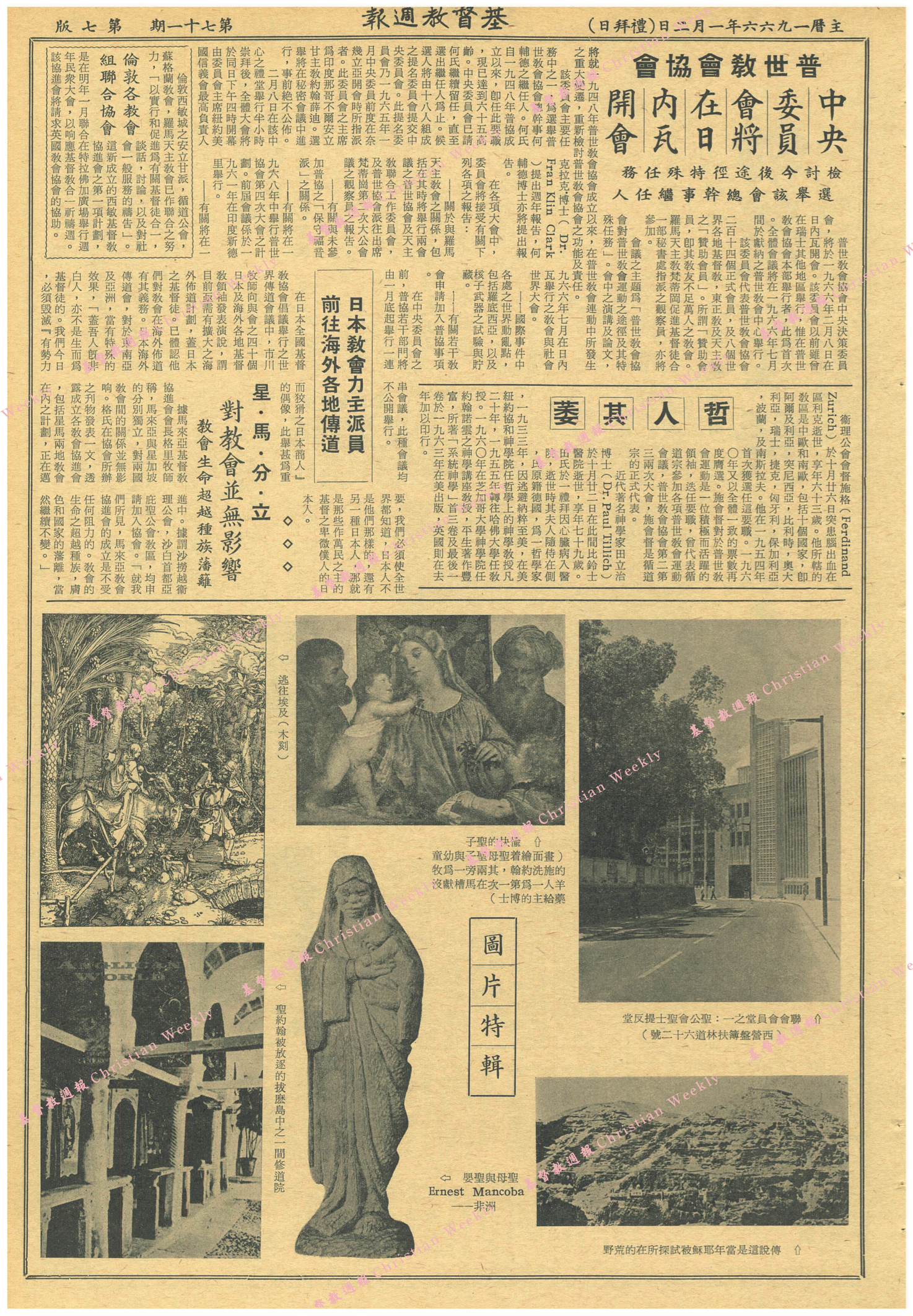 基督教週報封面