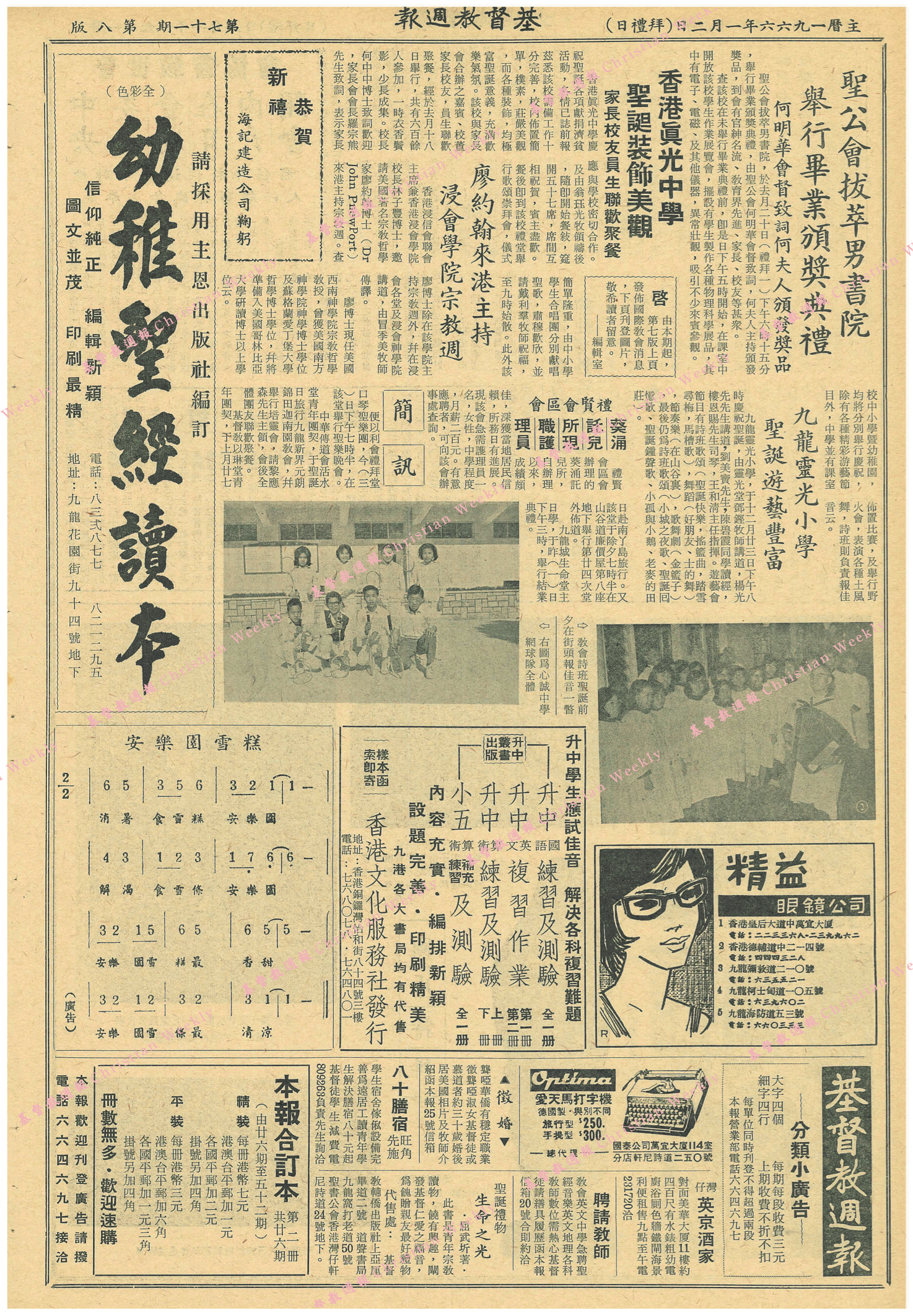 基督教週報封面