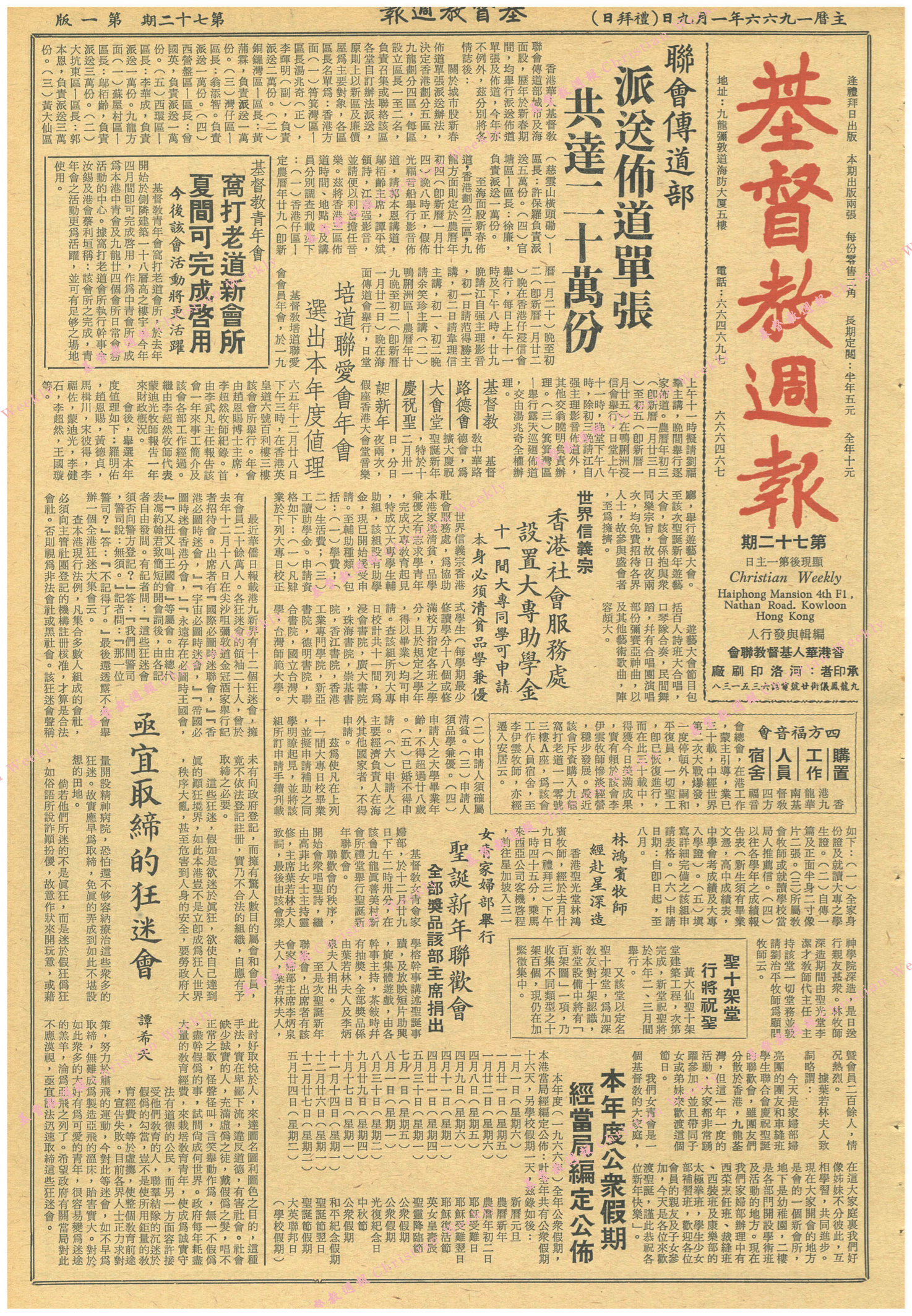 基督教週報封面