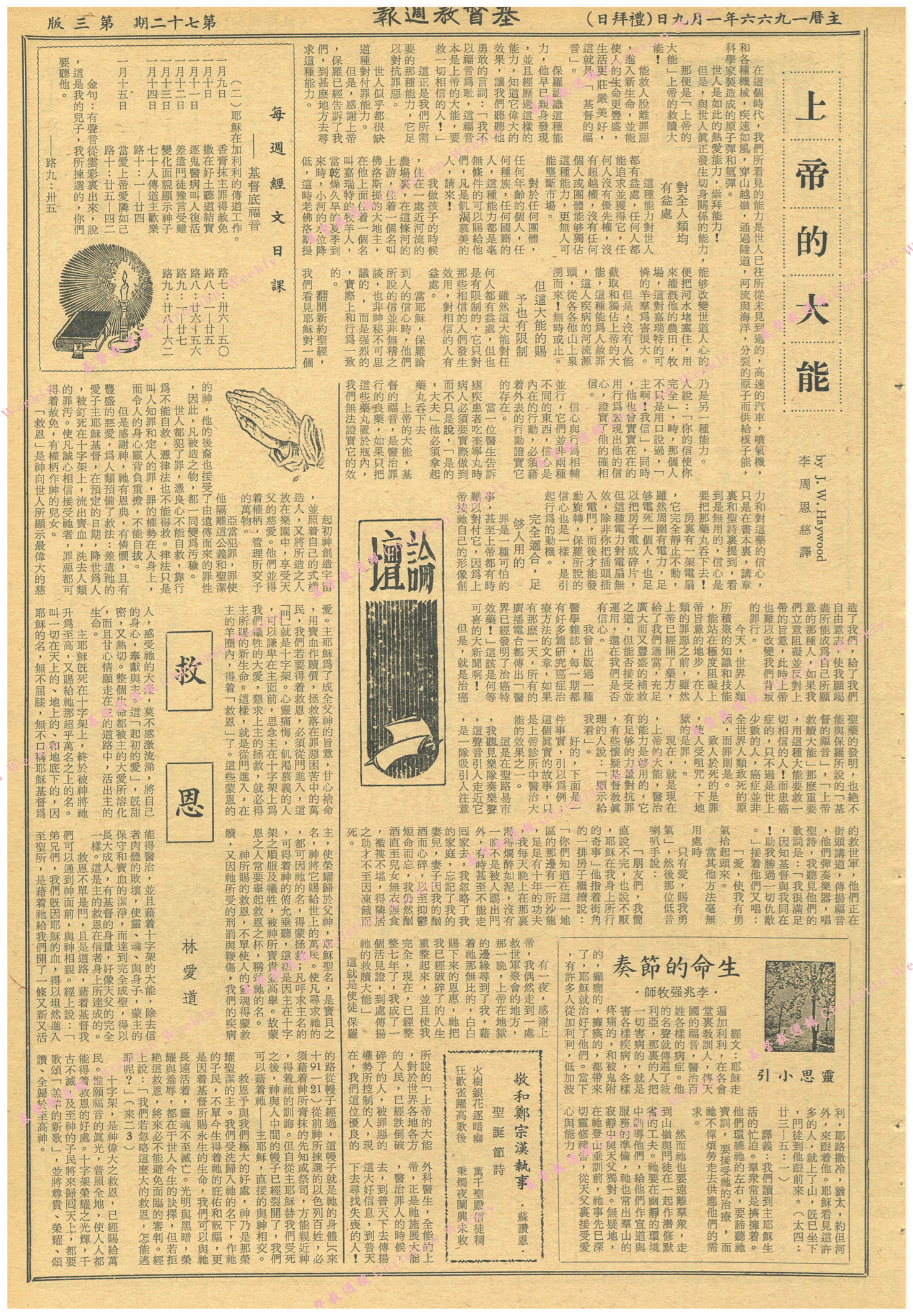 基督教週報封面