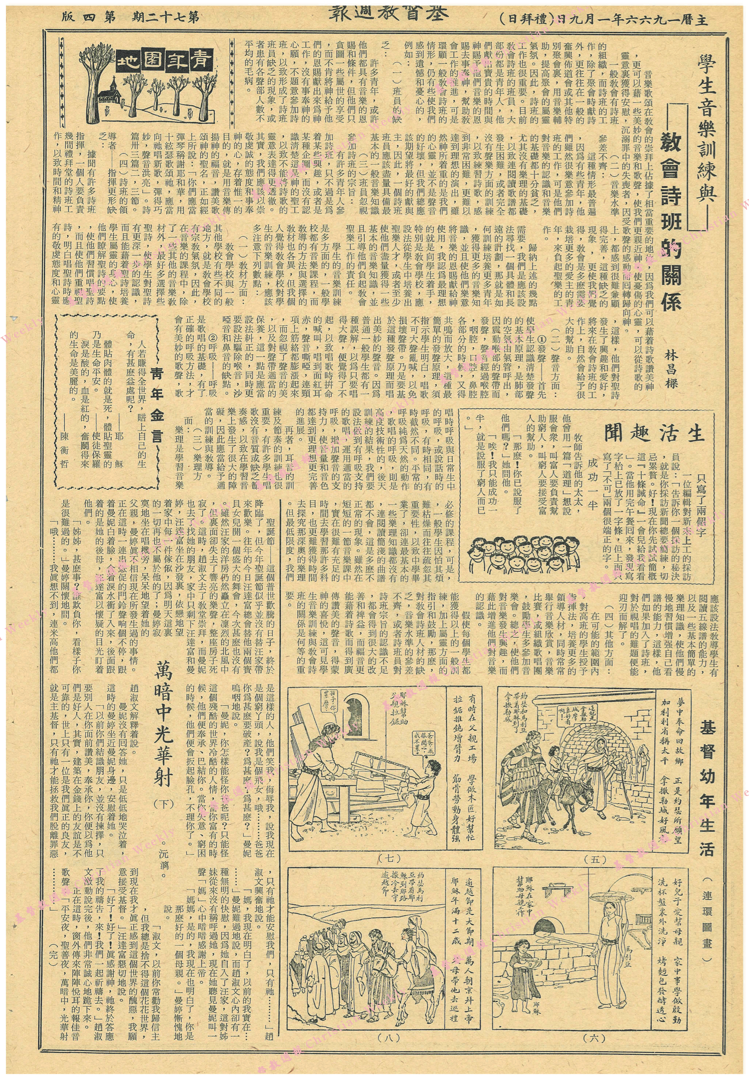 基督教週報封面