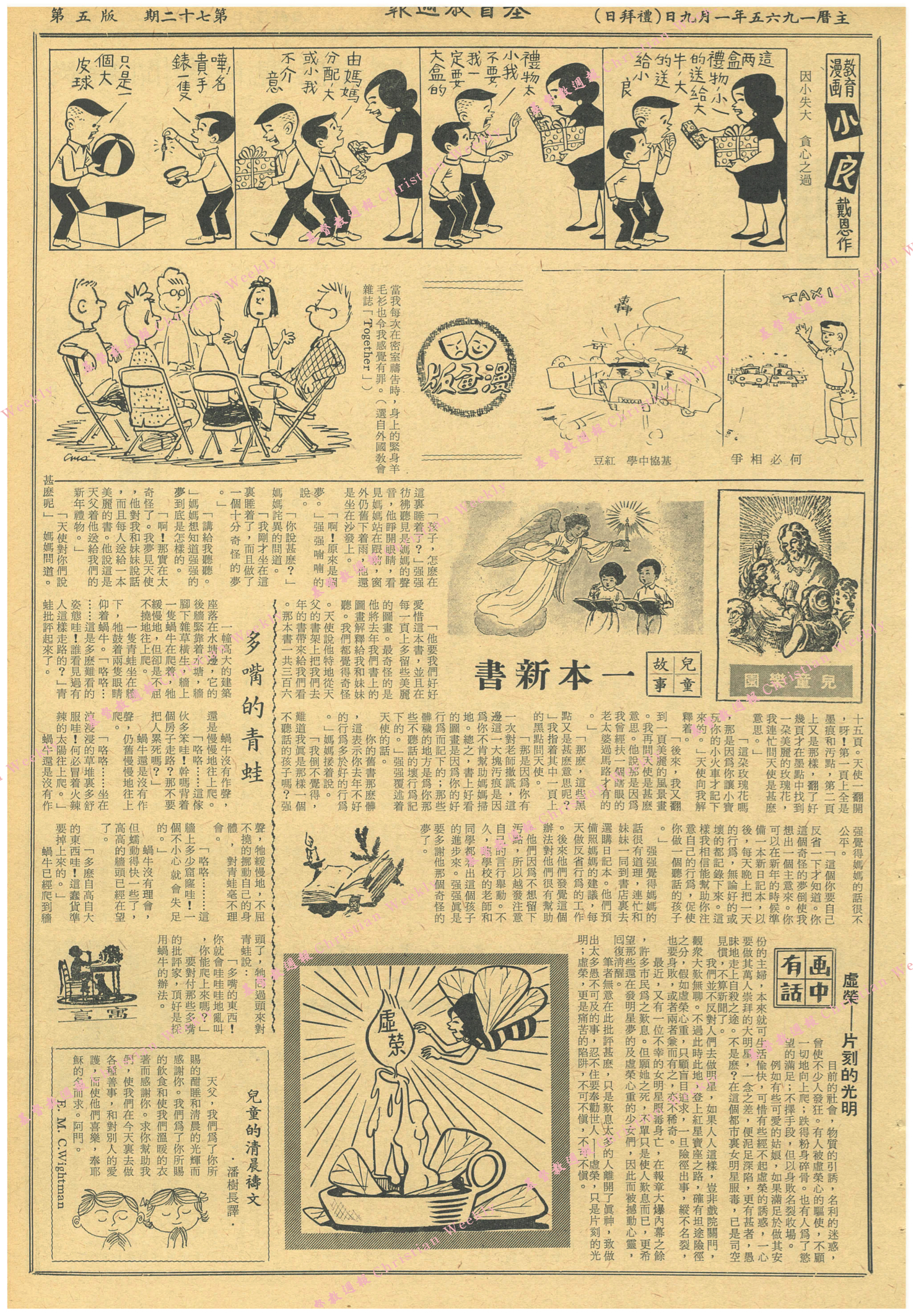 基督教週報封面