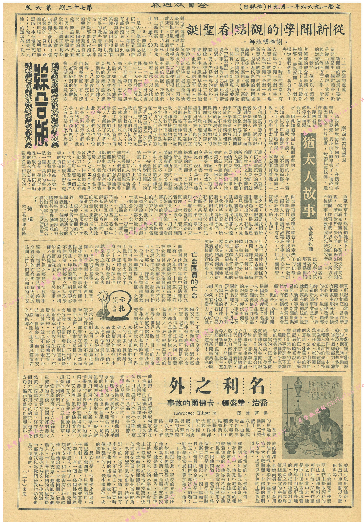 基督教週報封面