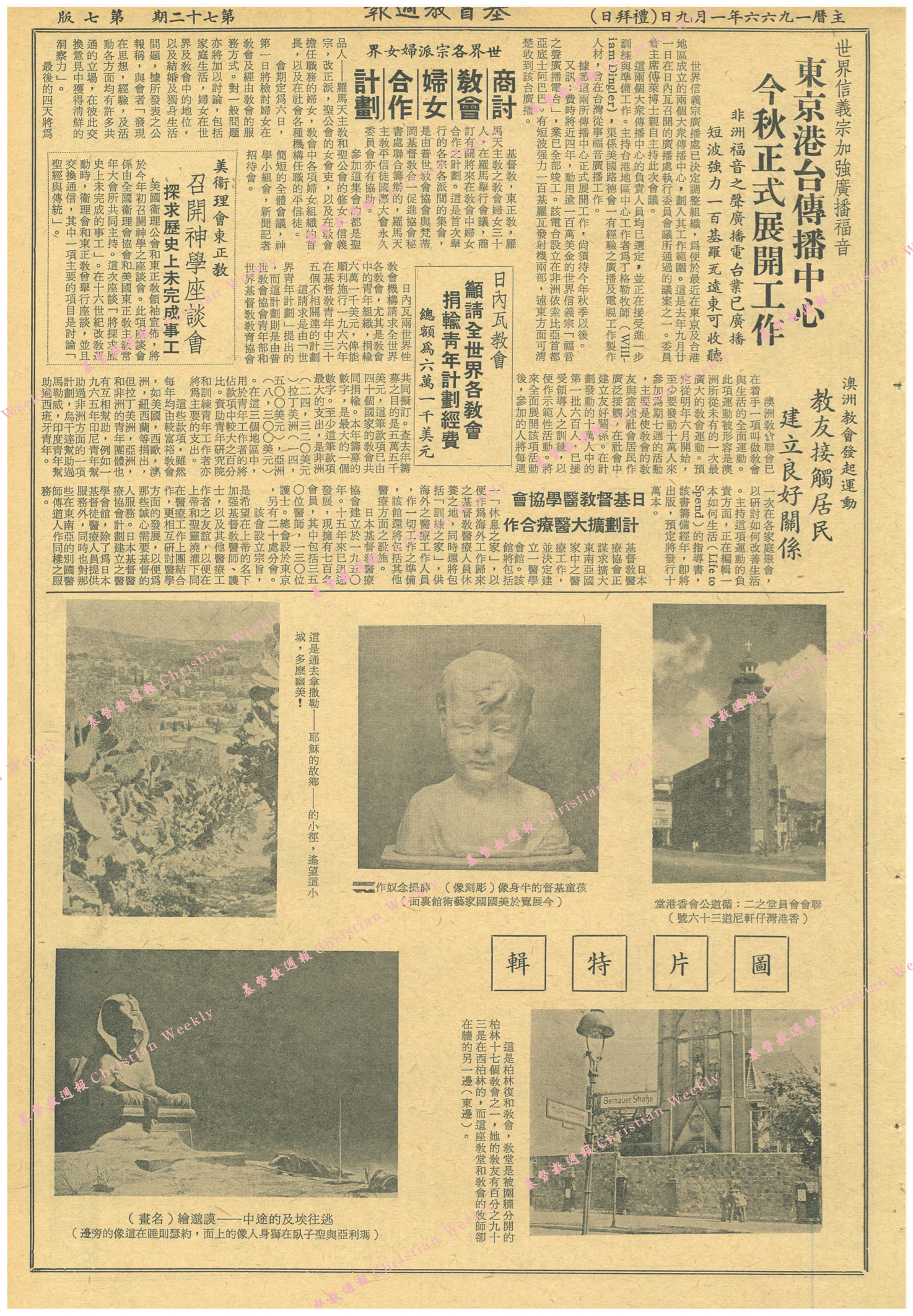 基督教週報封面