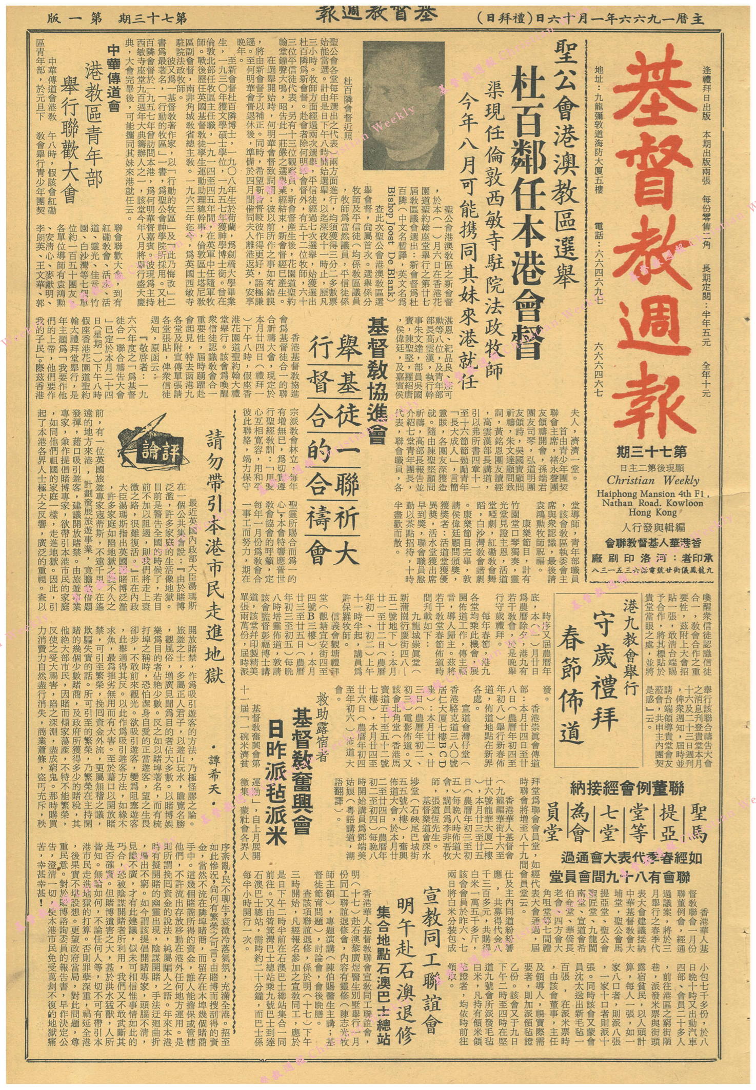 基督教週報封面