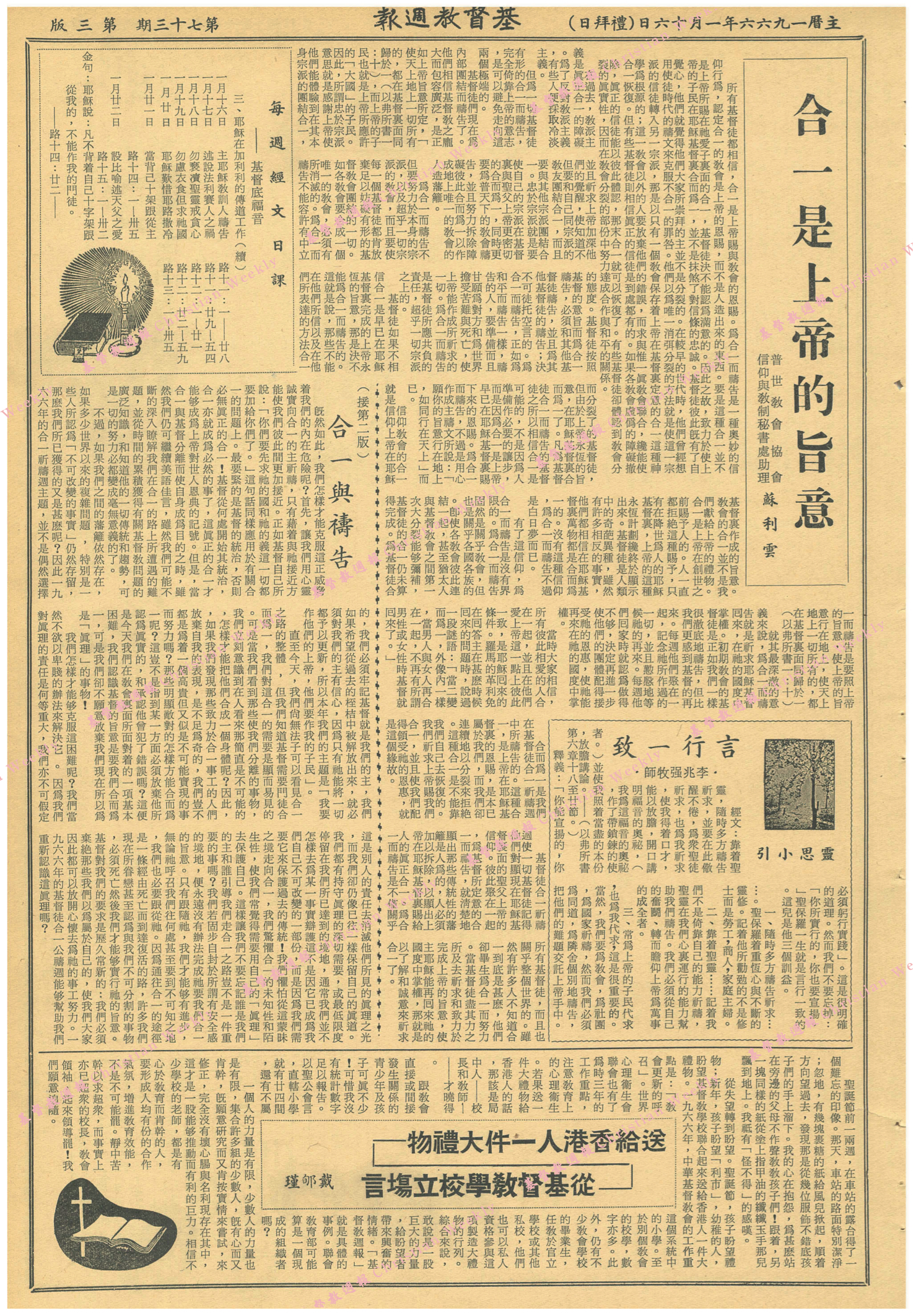 基督教週報封面