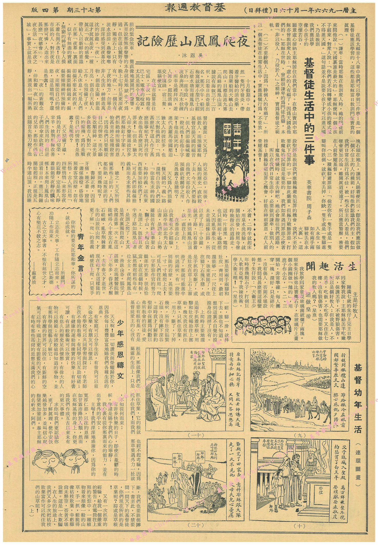基督教週報封面