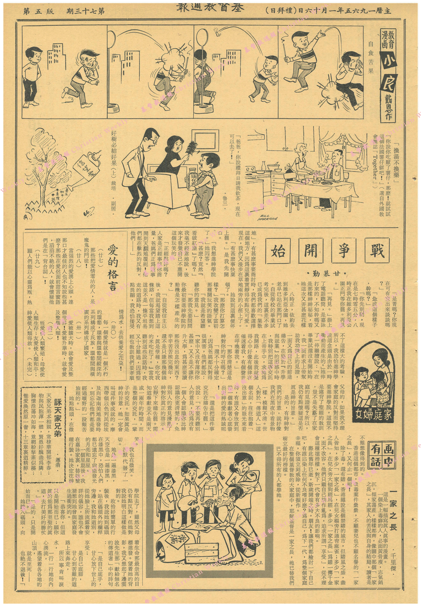 基督教週報封面