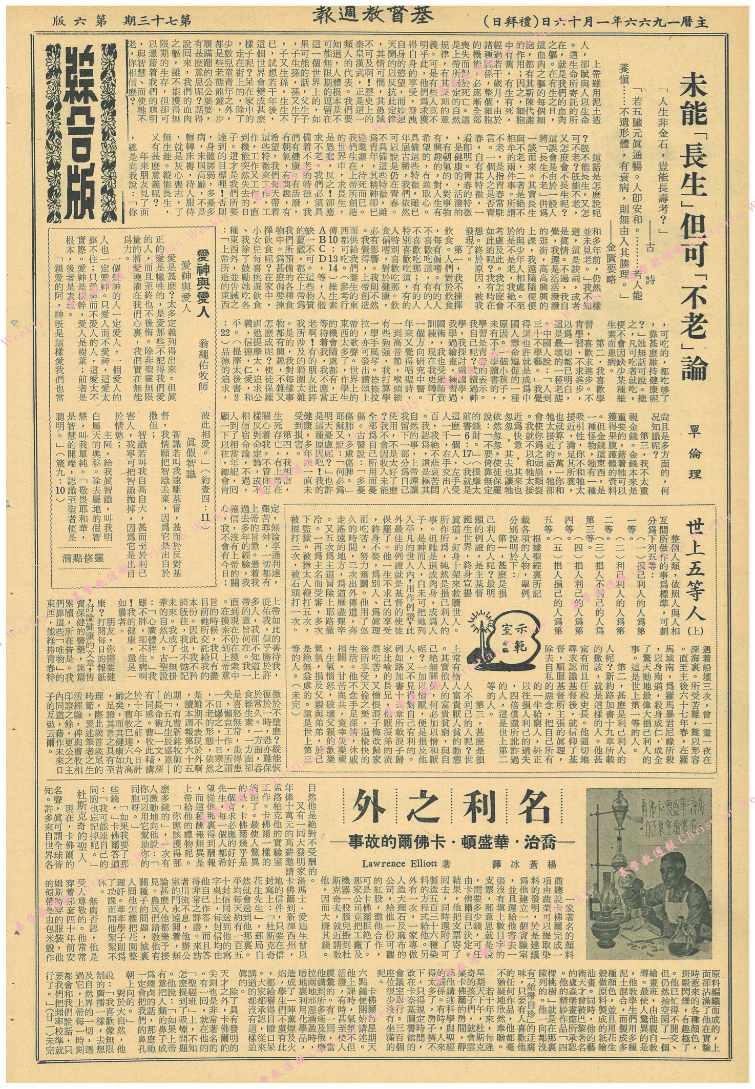 基督教週報封面