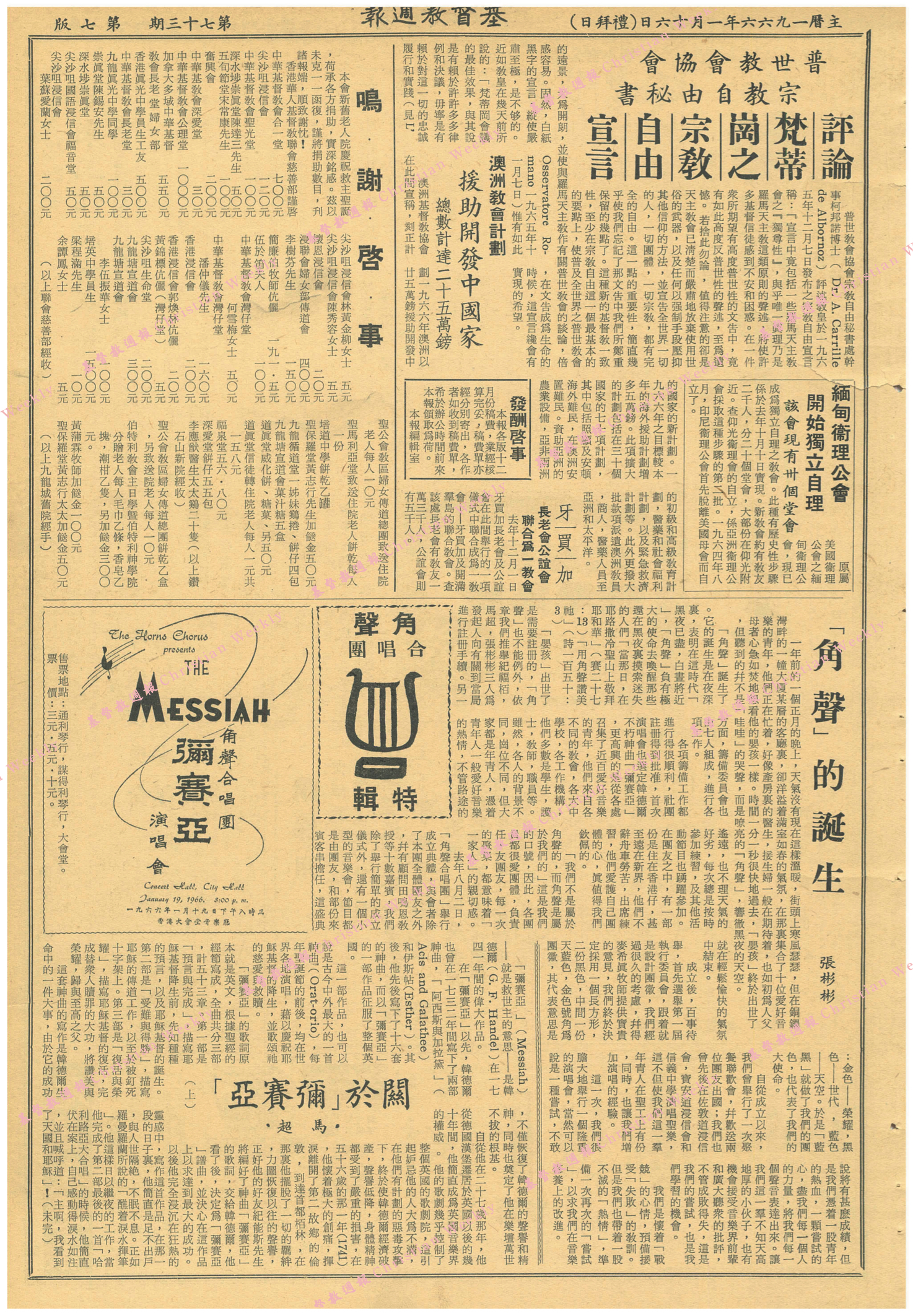 基督教週報封面