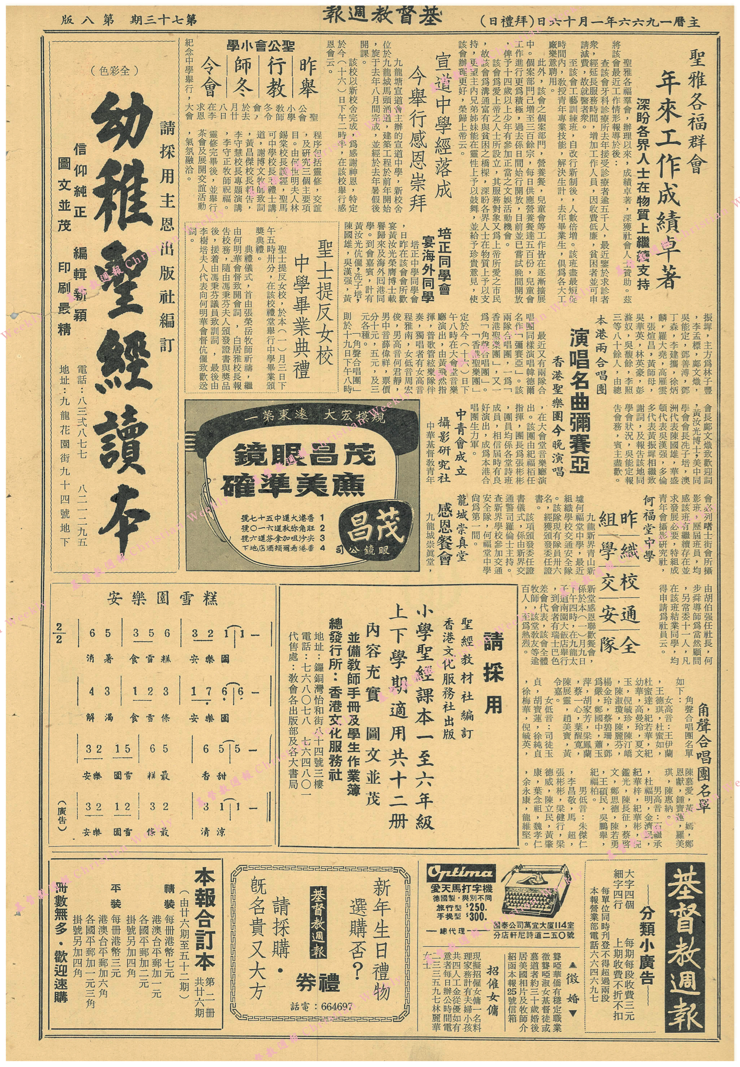 基督教週報封面