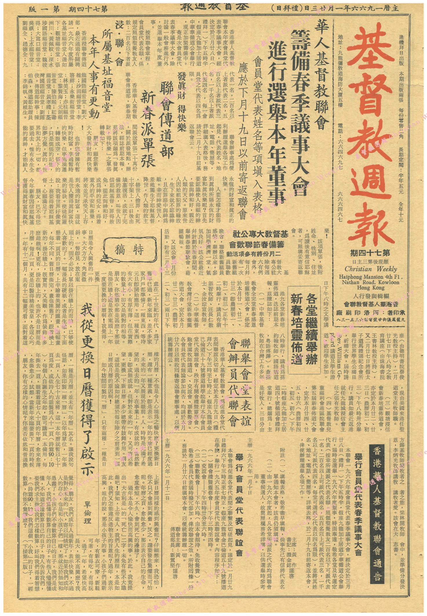 基督教週報封面
