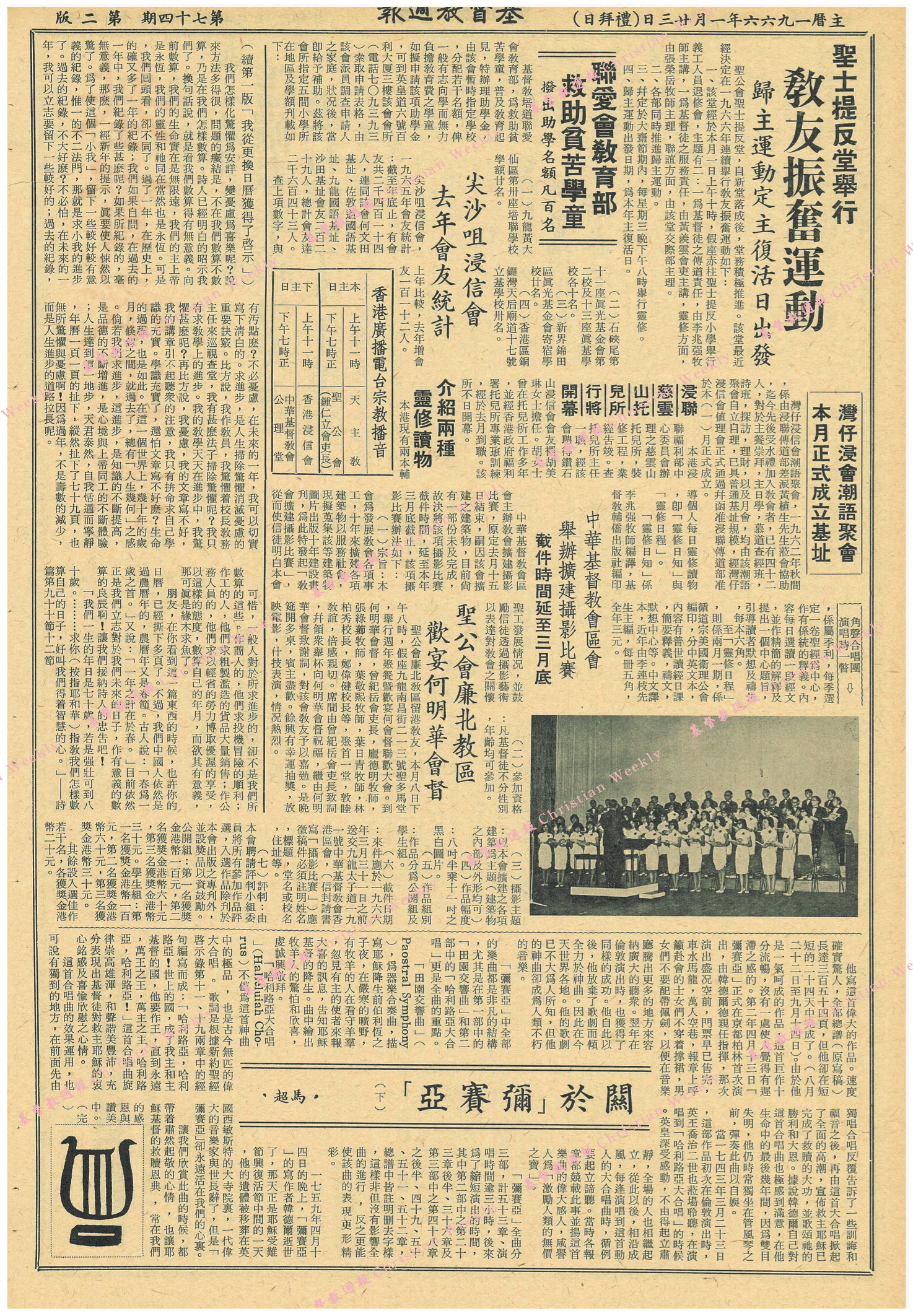 基督教週報封面