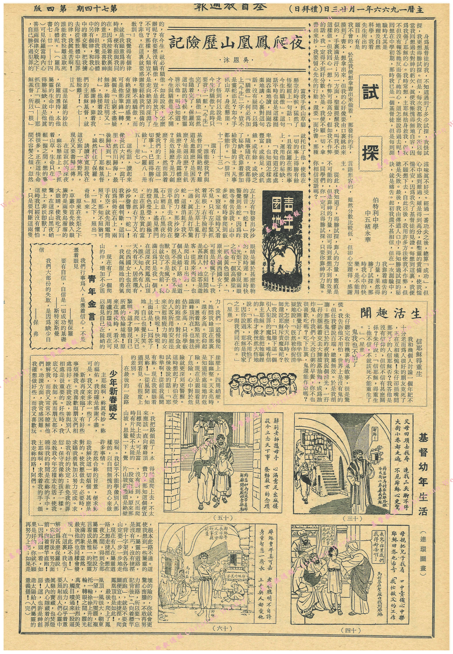 基督教週報封面