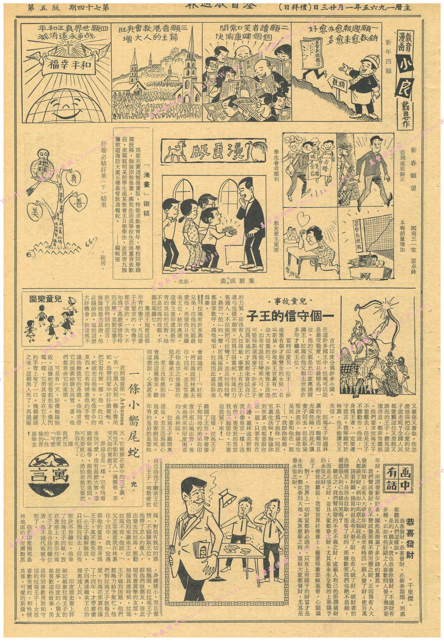 基督教週報封面