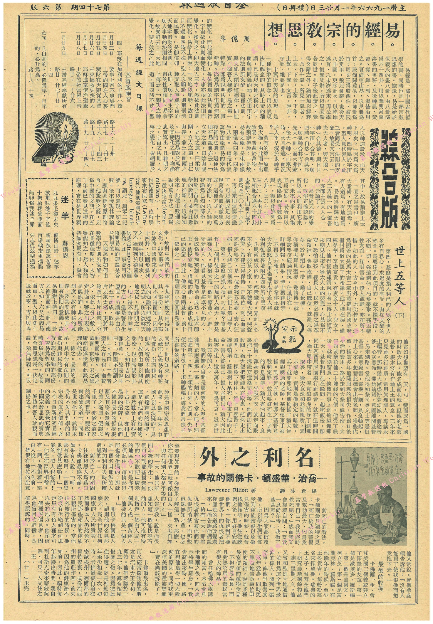 基督教週報封面