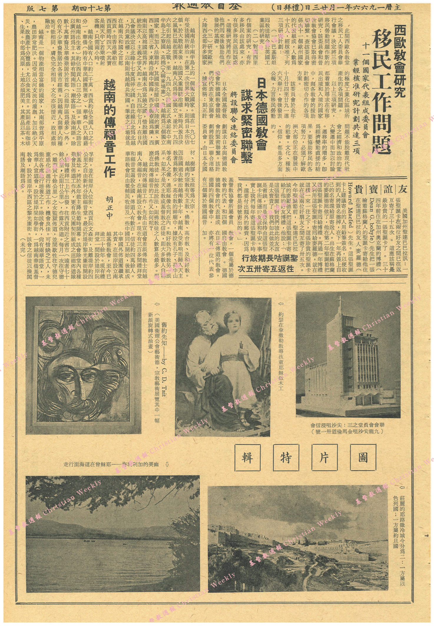 基督教週報封面