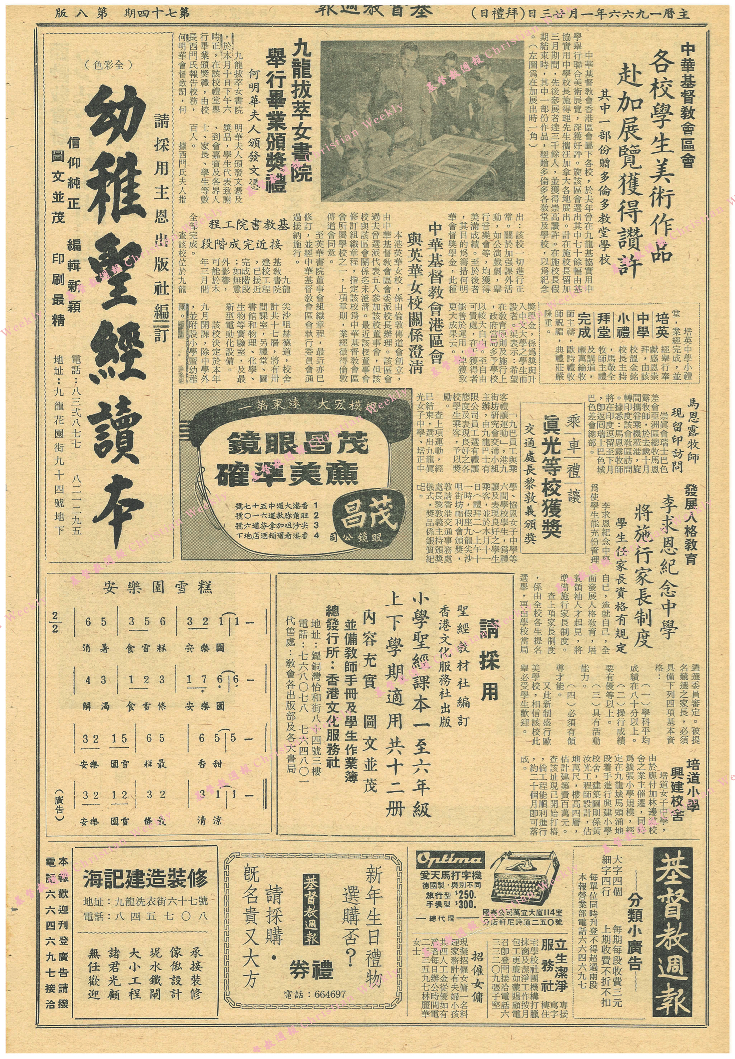 基督教週報封面