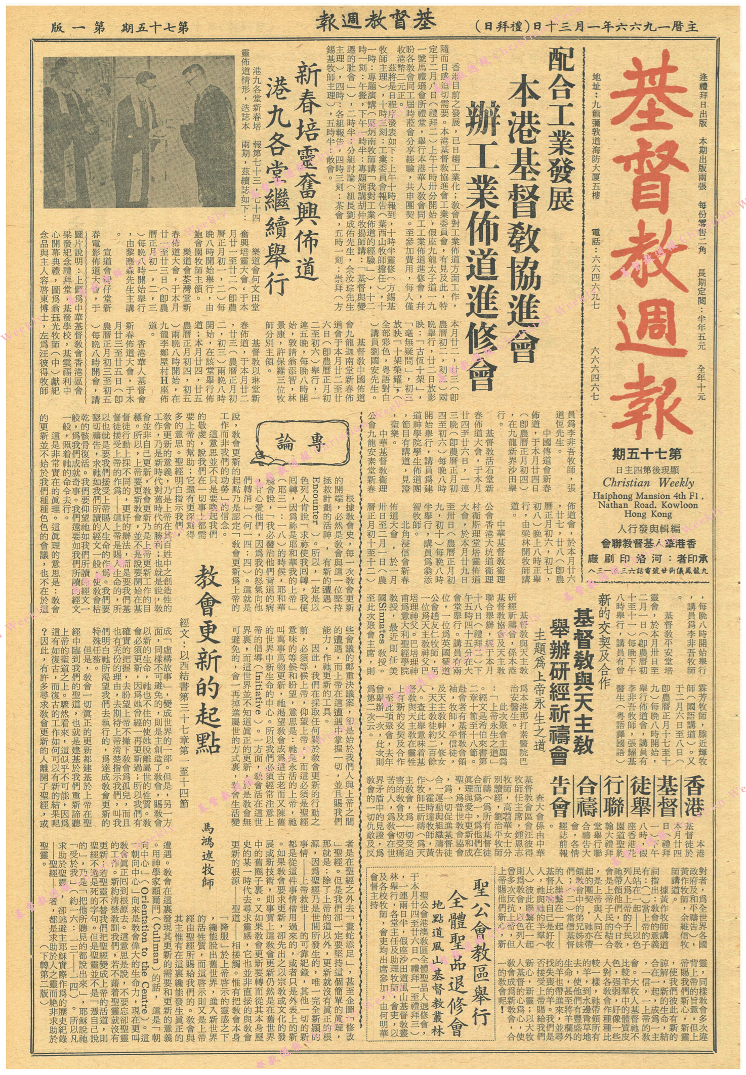 基督教週報封面