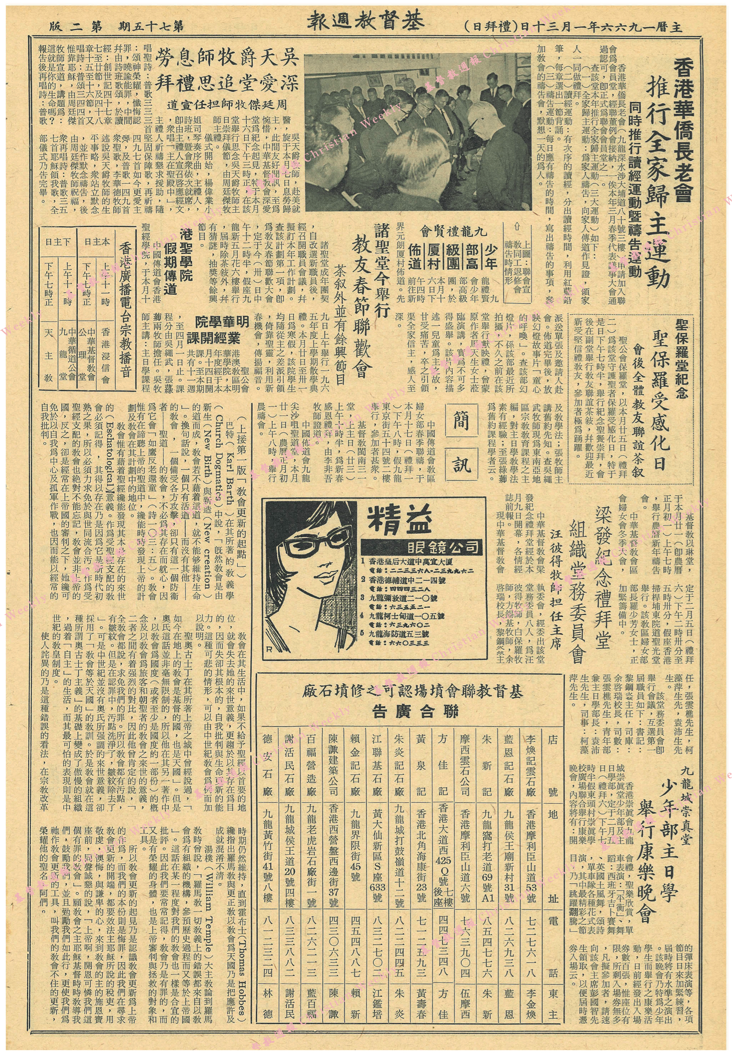 基督教週報封面