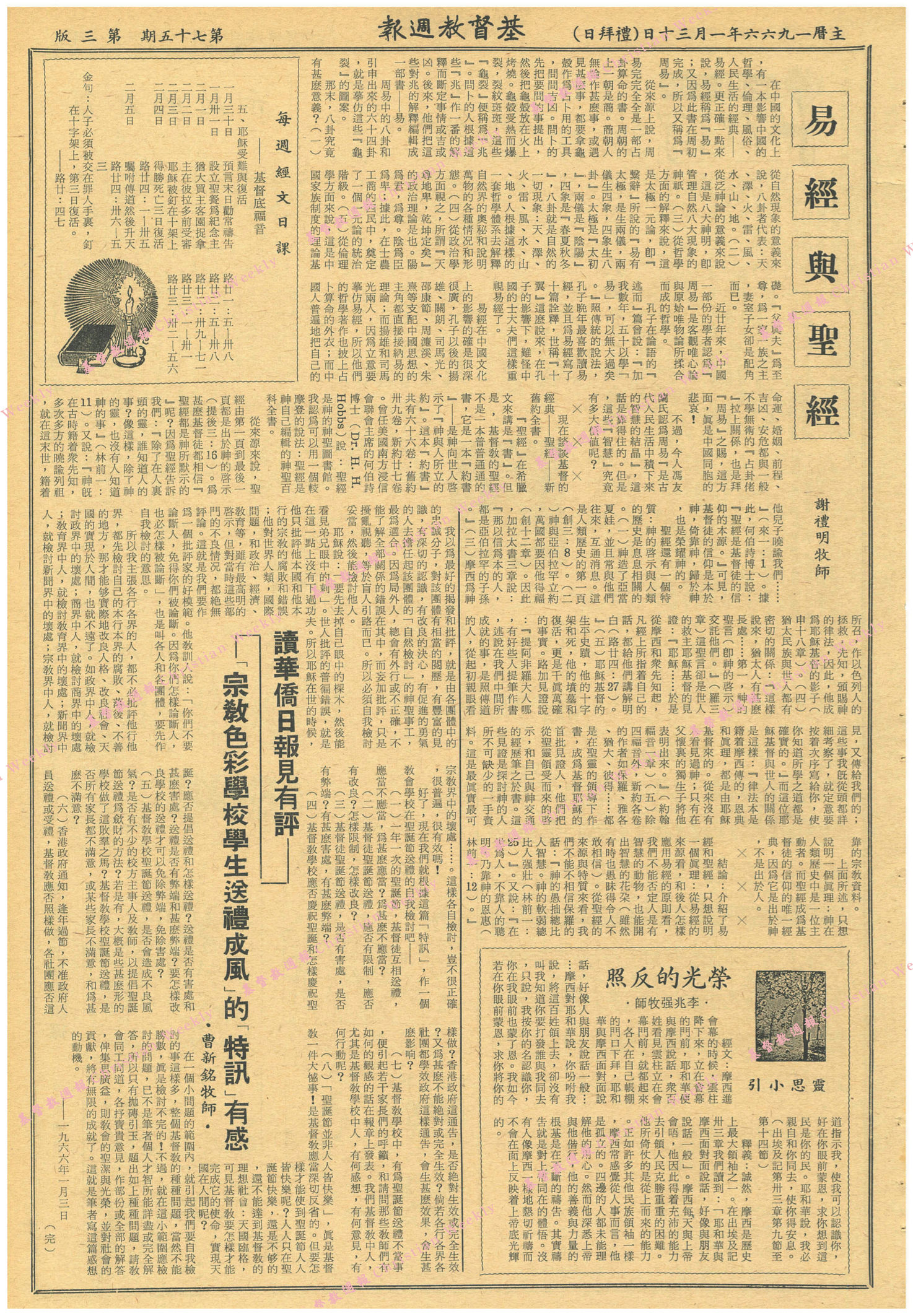 基督教週報封面