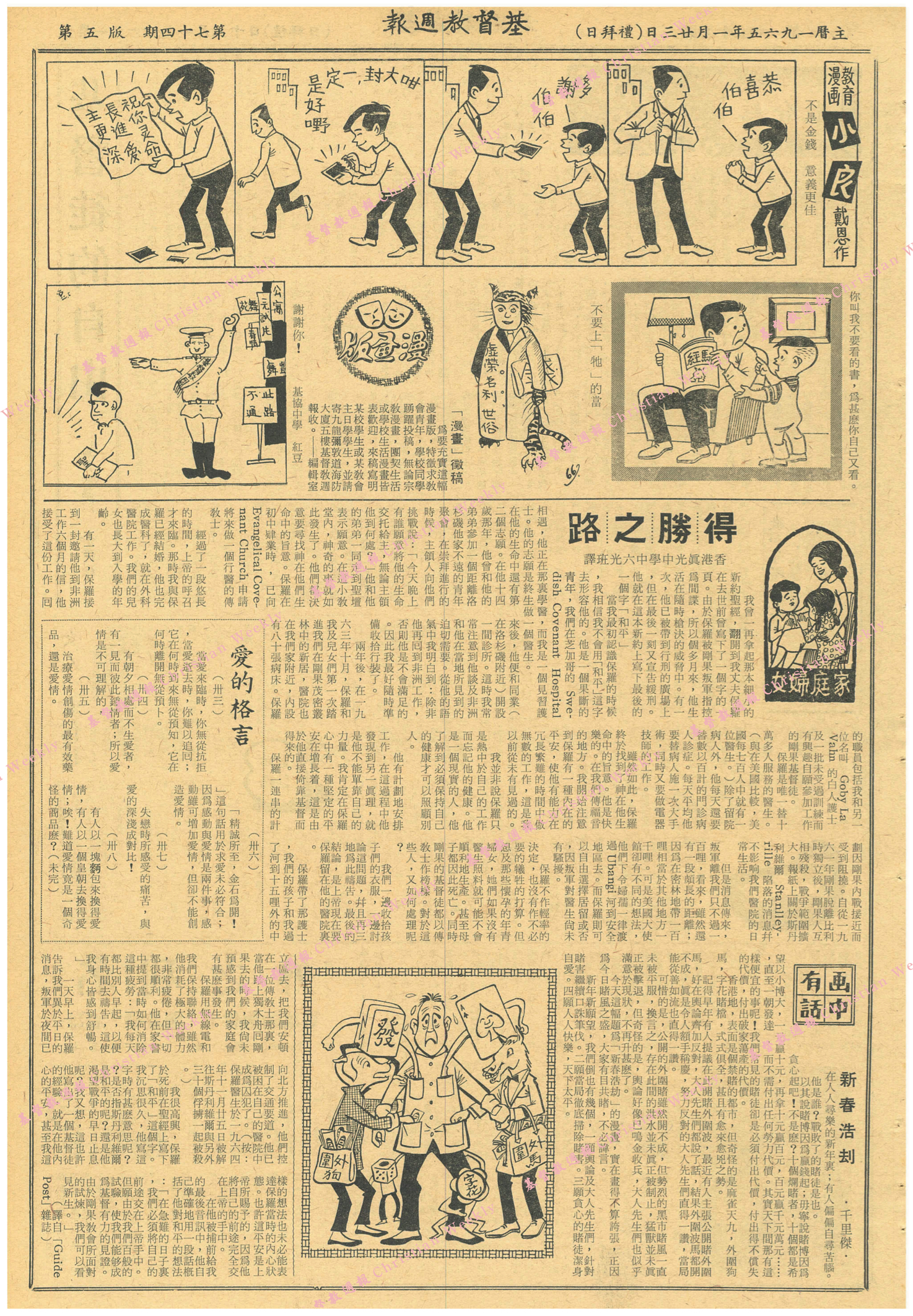 基督教週報封面