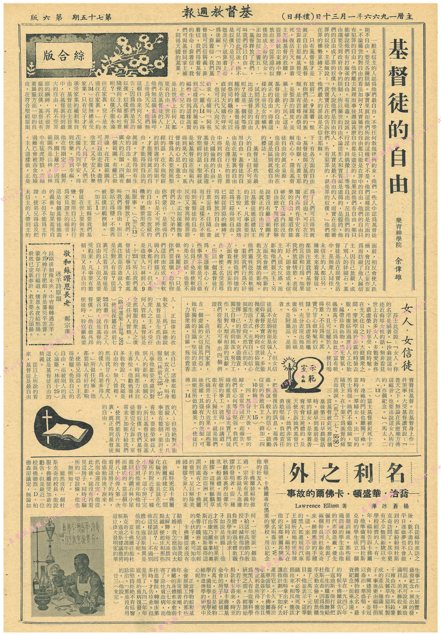基督教週報封面