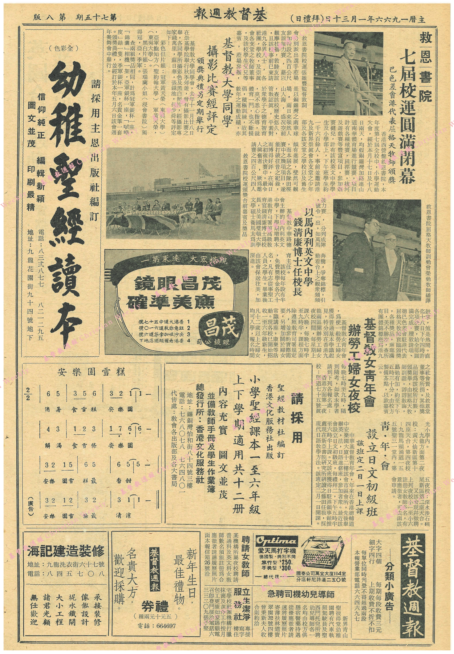 基督教週報封面