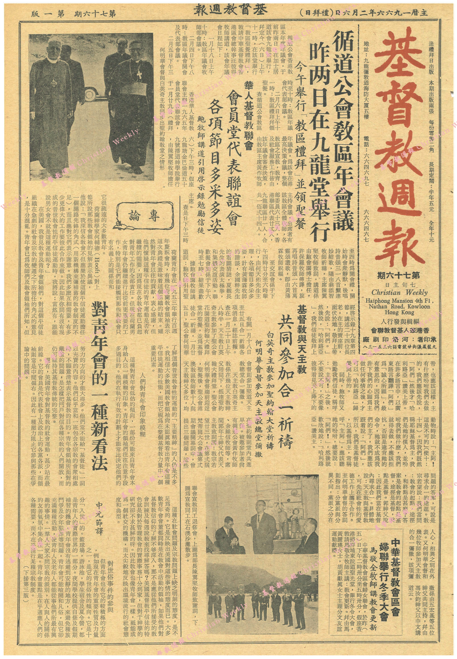 基督教週報封面