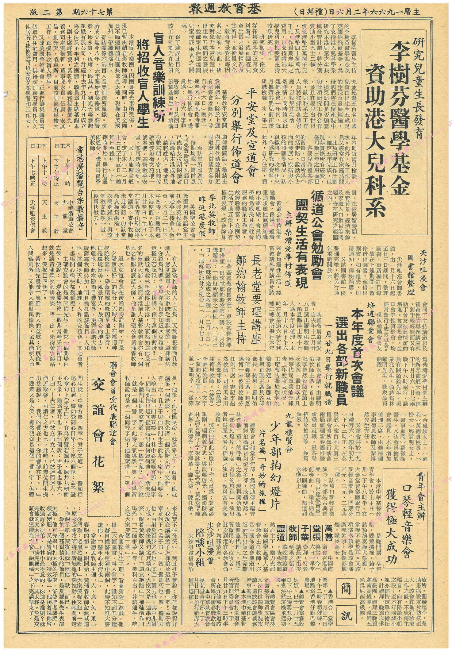 基督教週報封面