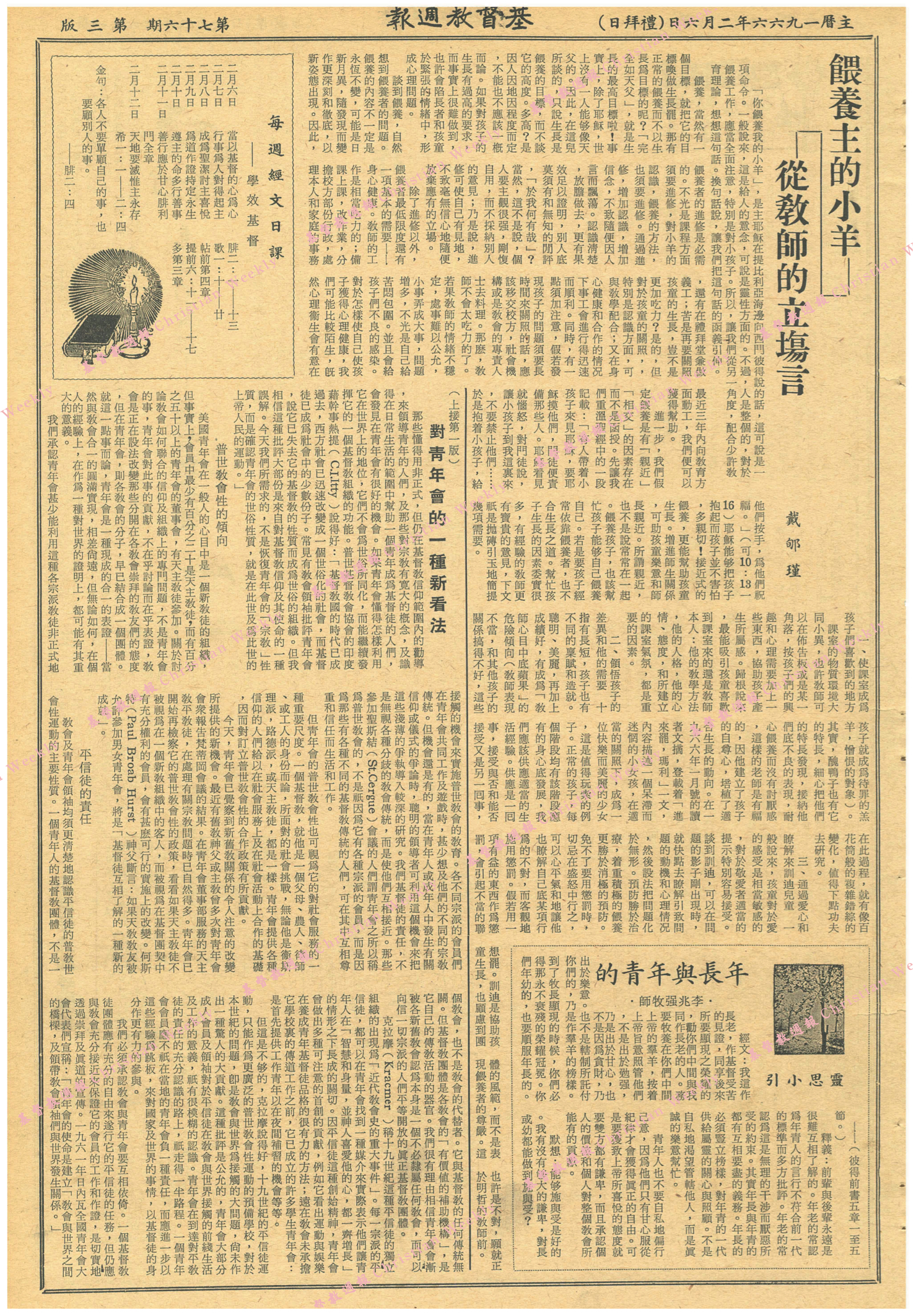 基督教週報封面