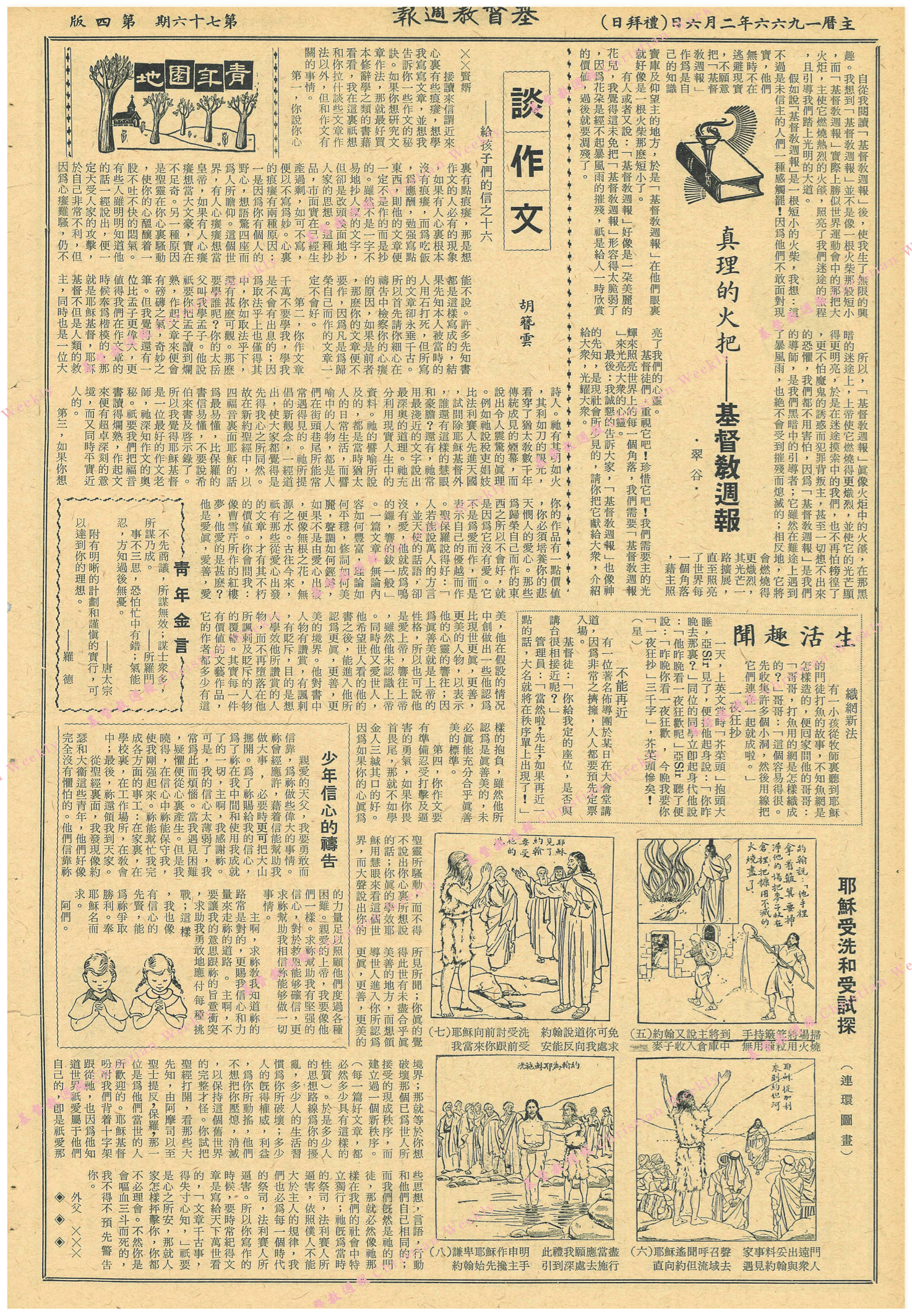 基督教週報封面