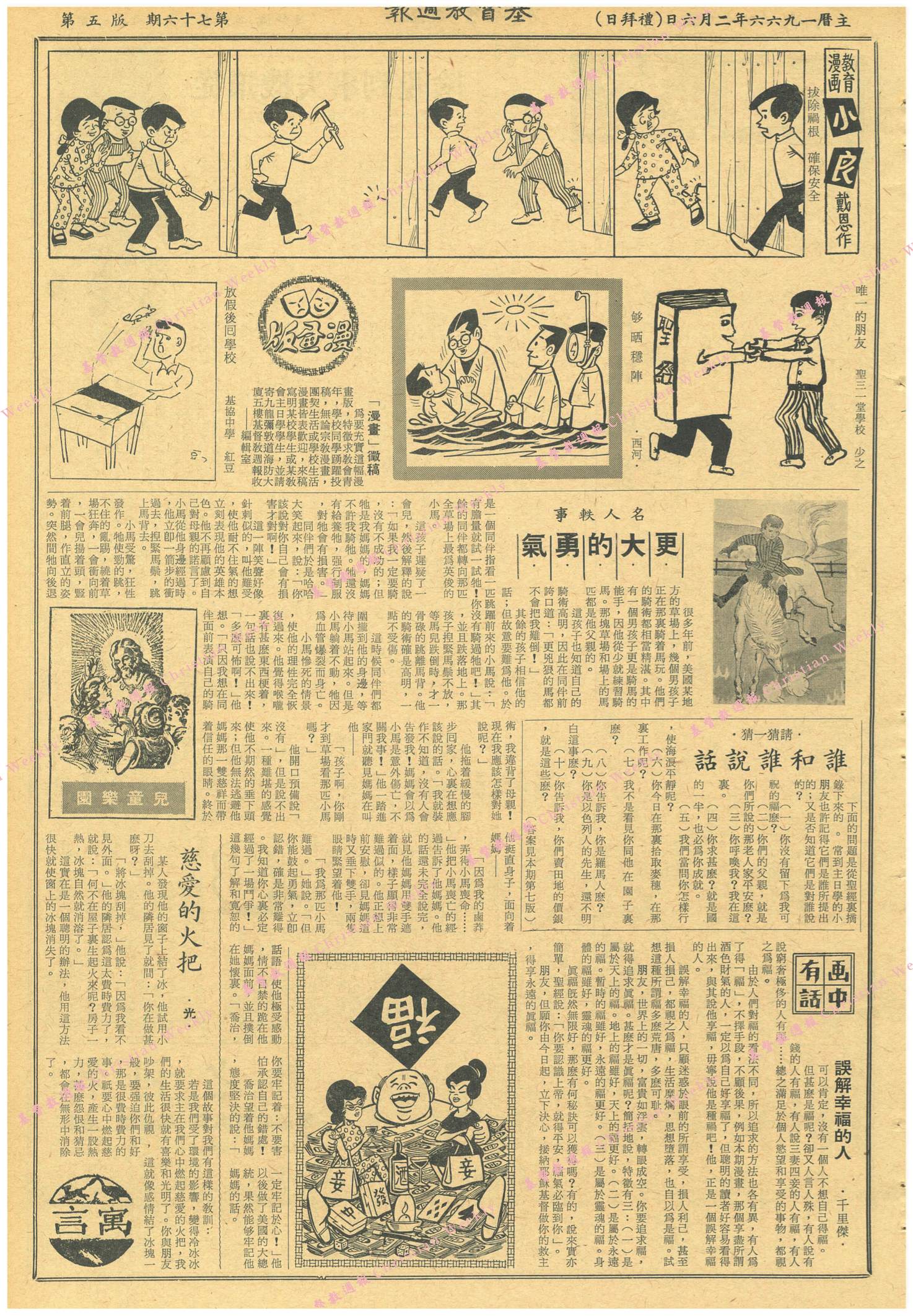 基督教週報封面