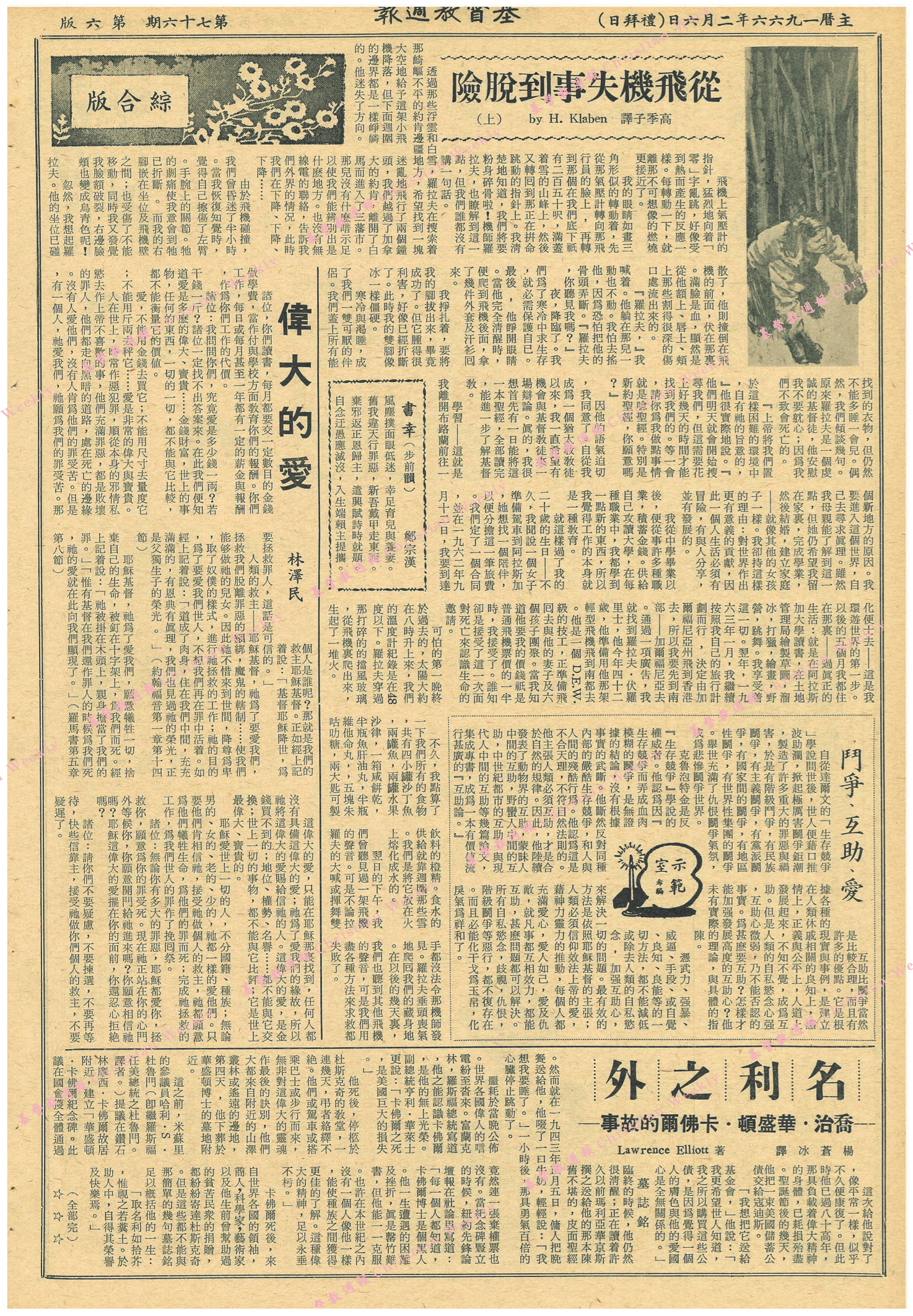 基督教週報封面