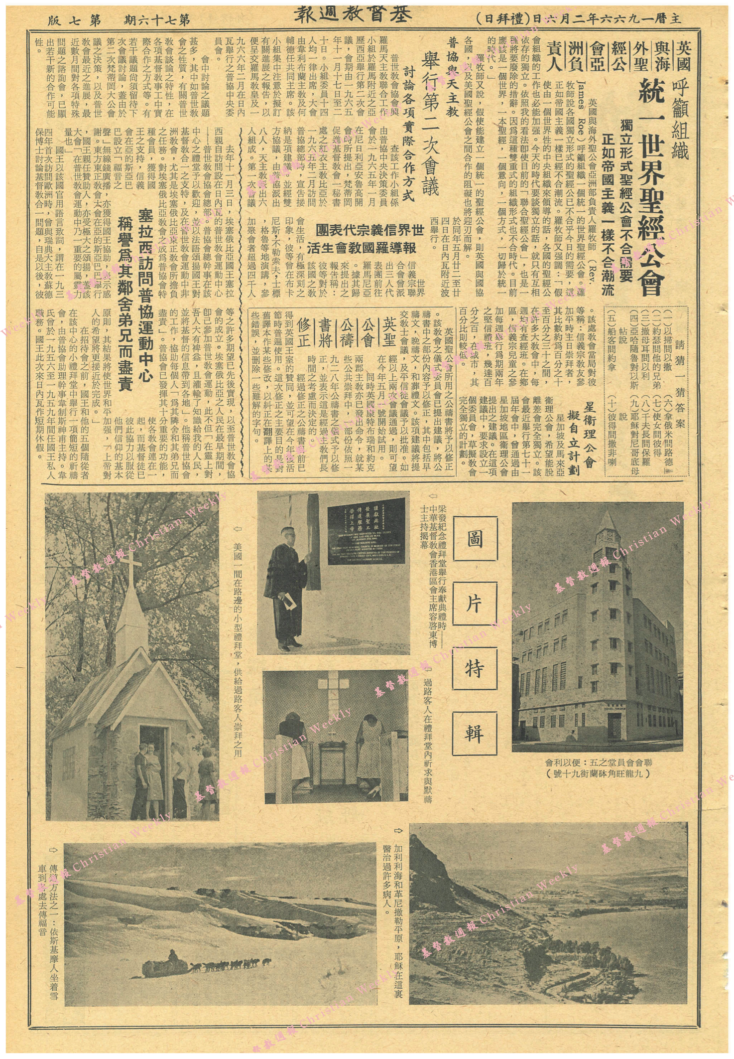 基督教週報封面