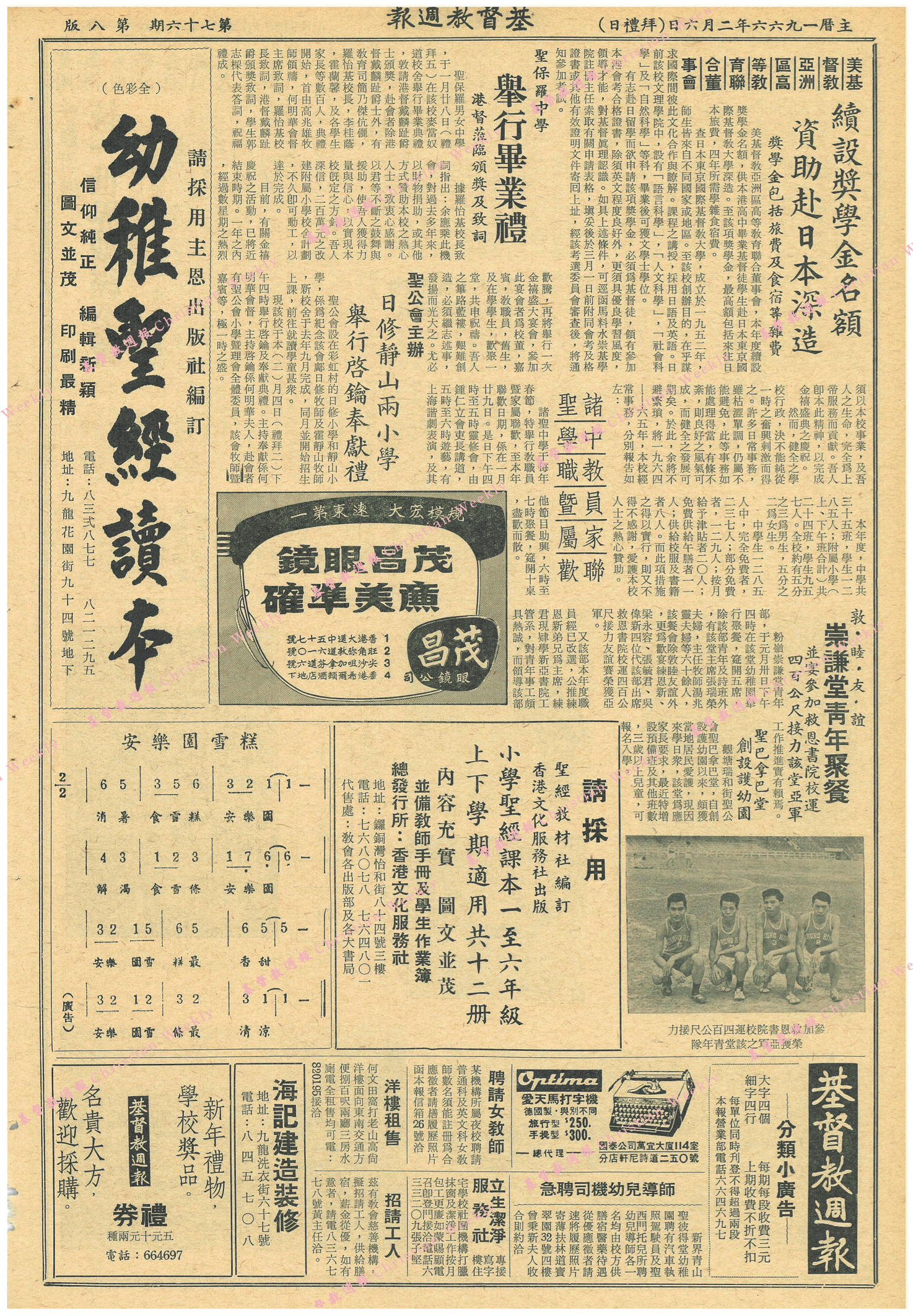 基督教週報封面