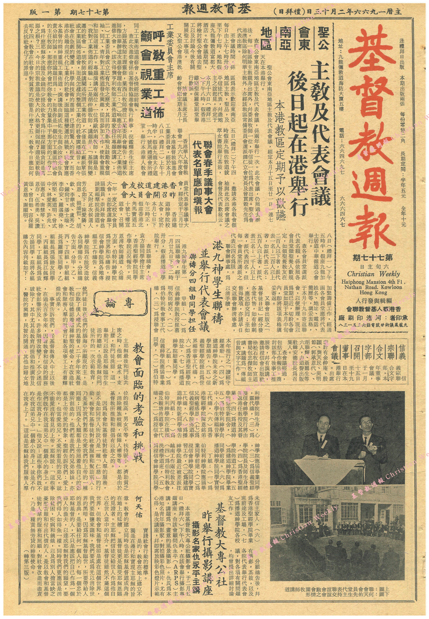 基督教週報封面