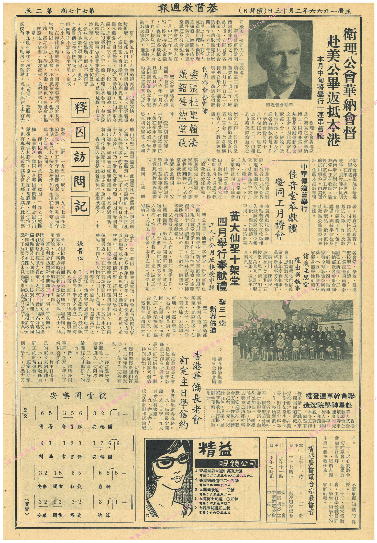 基督教週報封面