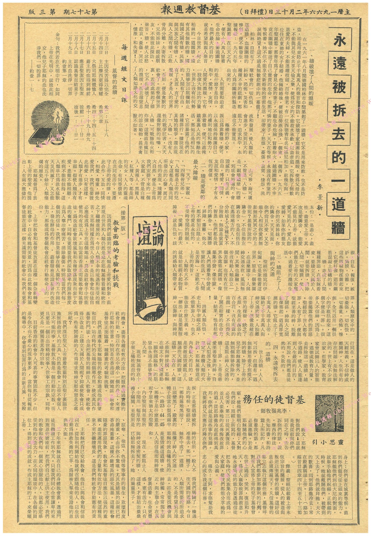 基督教週報封面