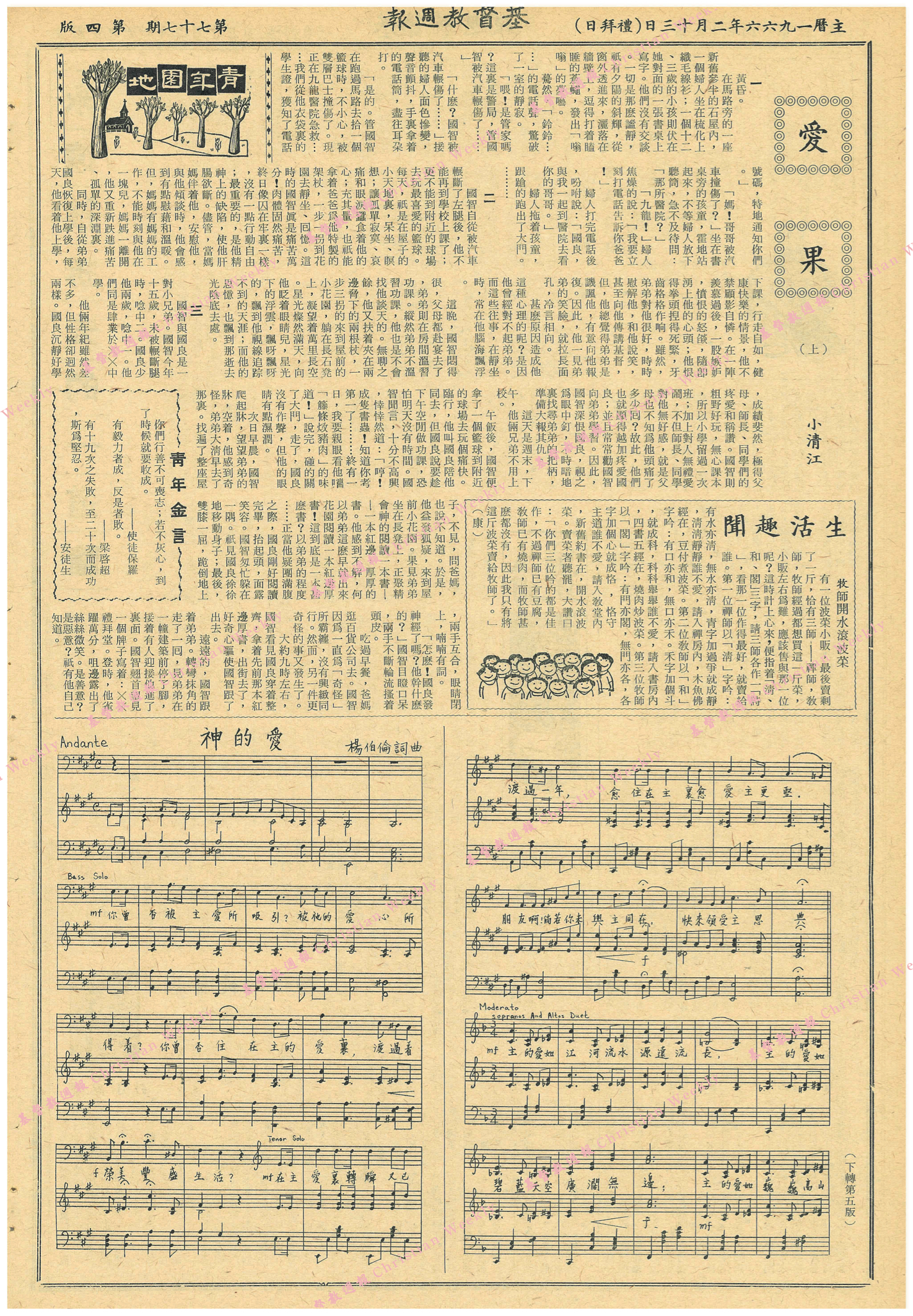 基督教週報封面