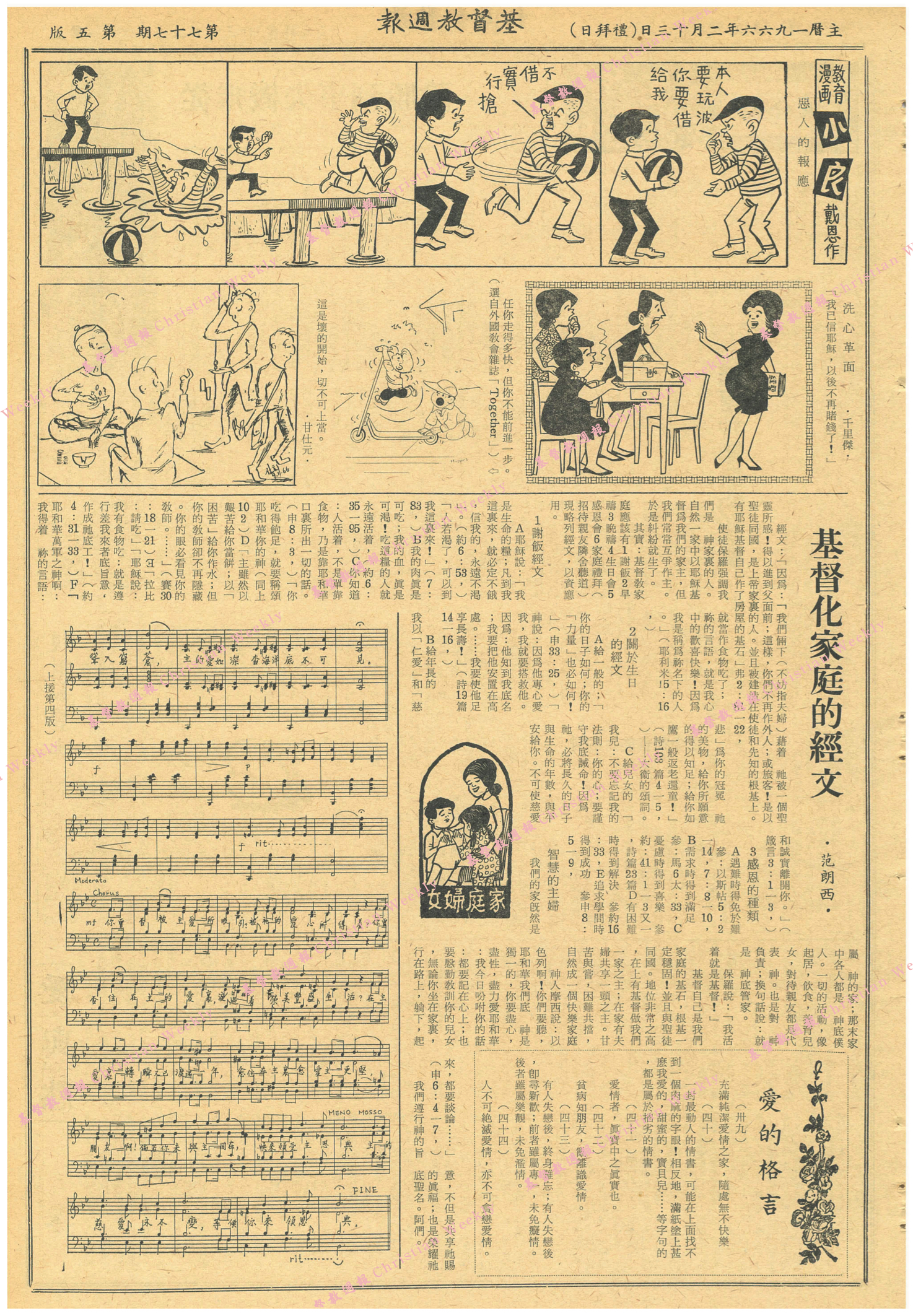 基督教週報封面