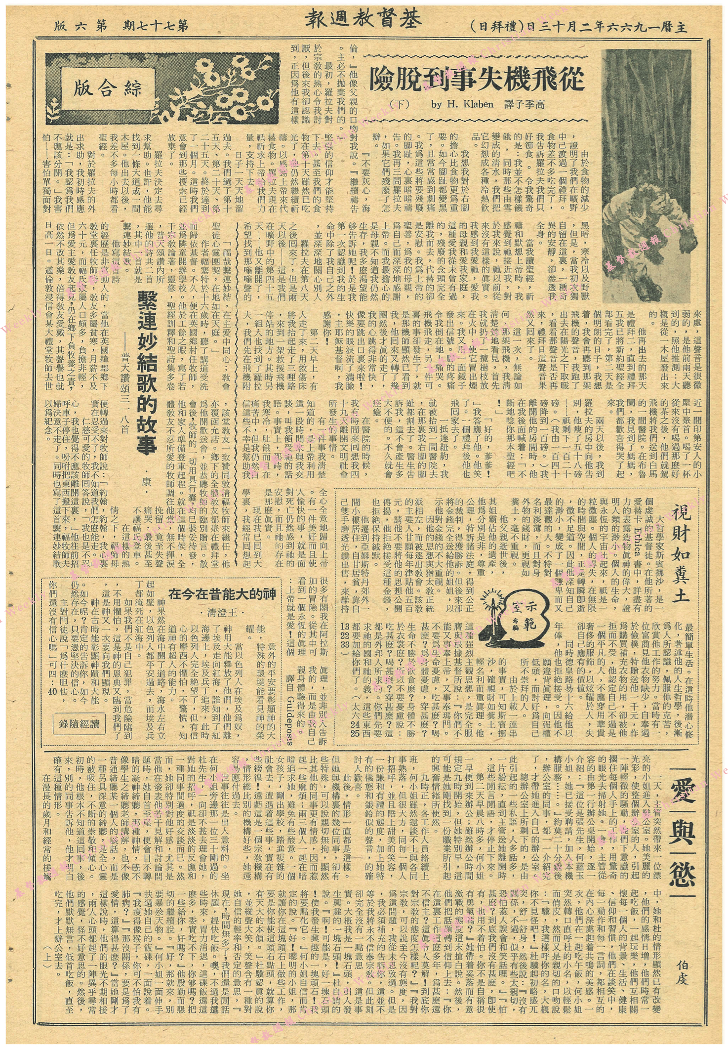 基督教週報封面