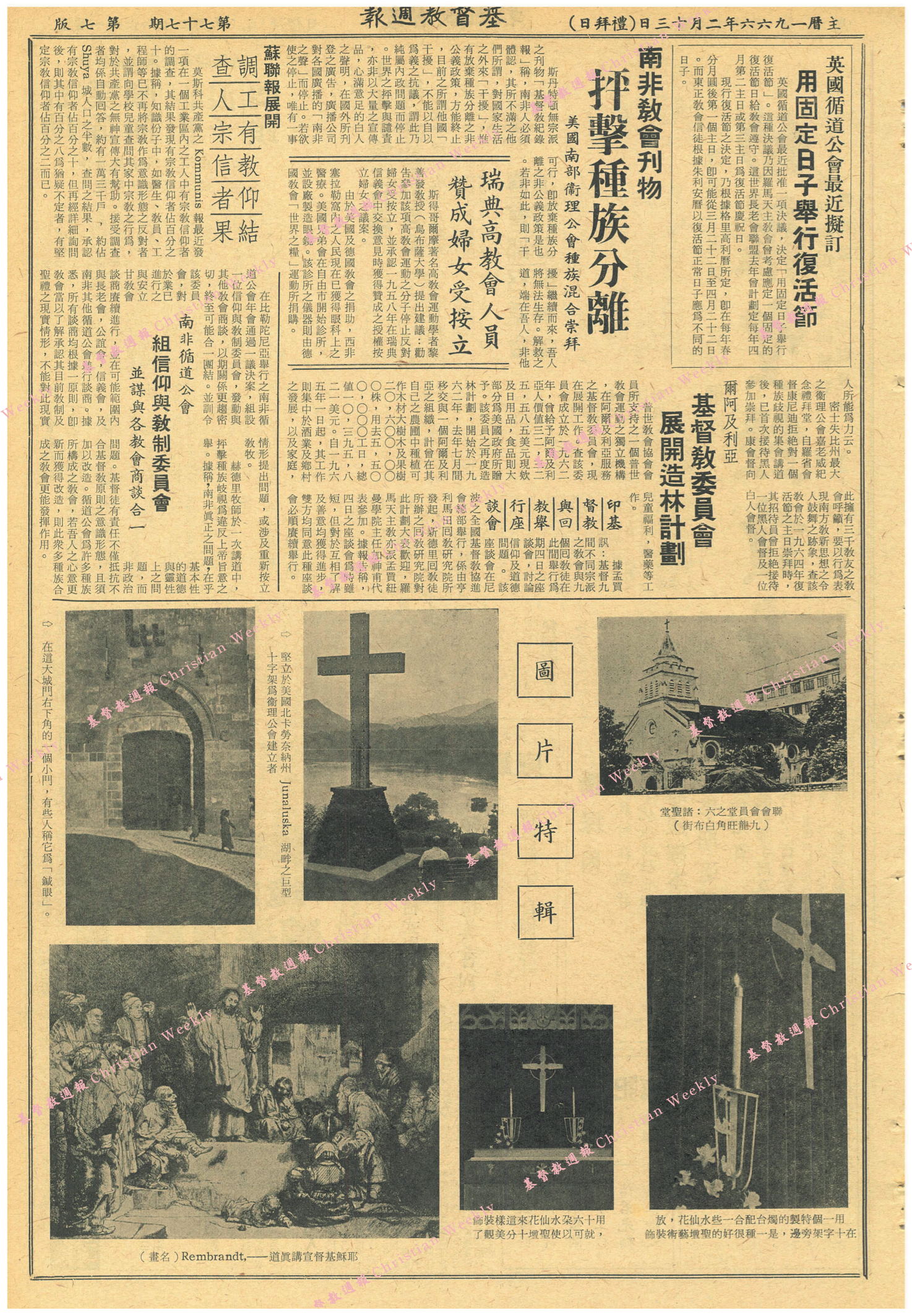 基督教週報封面