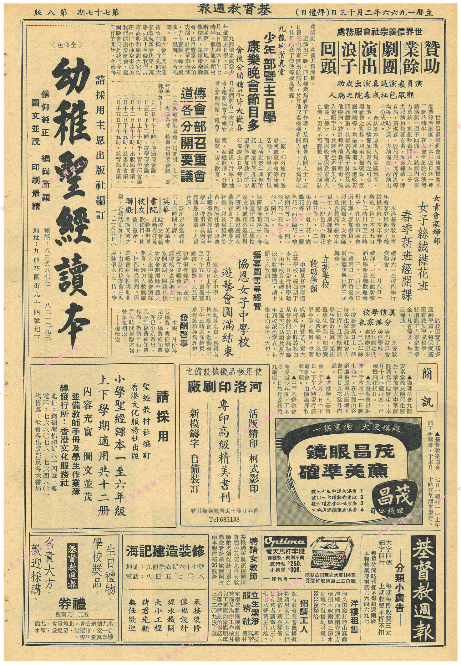 基督教週報封面