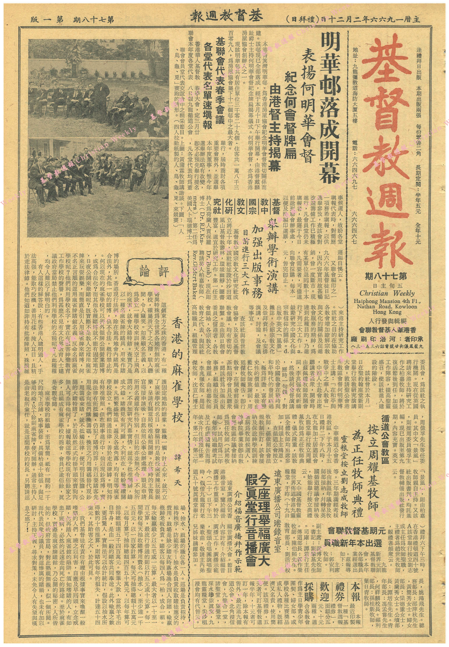 基督教週報封面