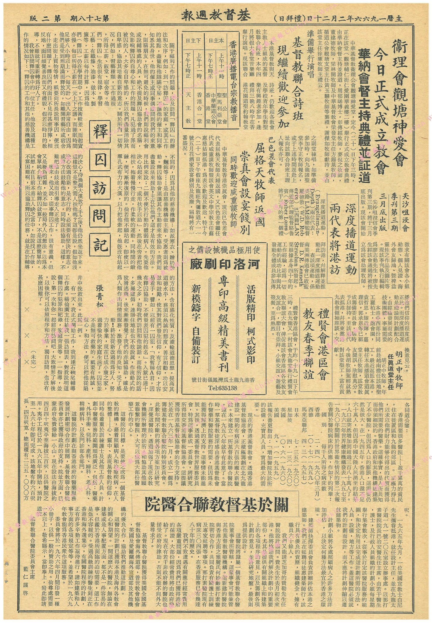 基督教週報封面