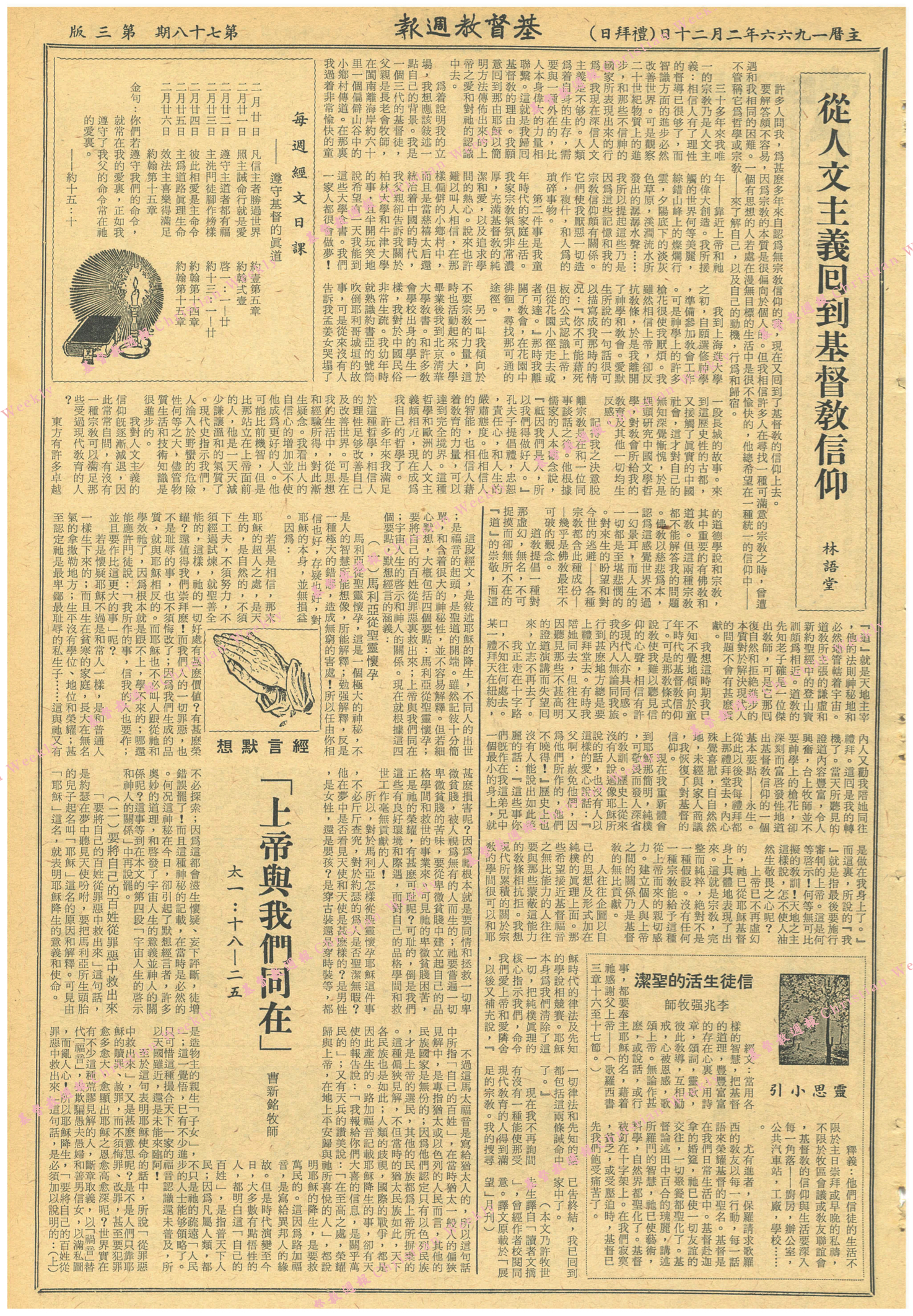 基督教週報封面